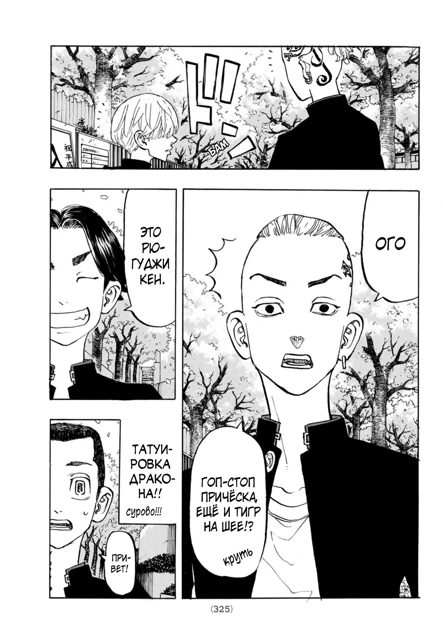 Read Tokyo Revengers RU Manga Online