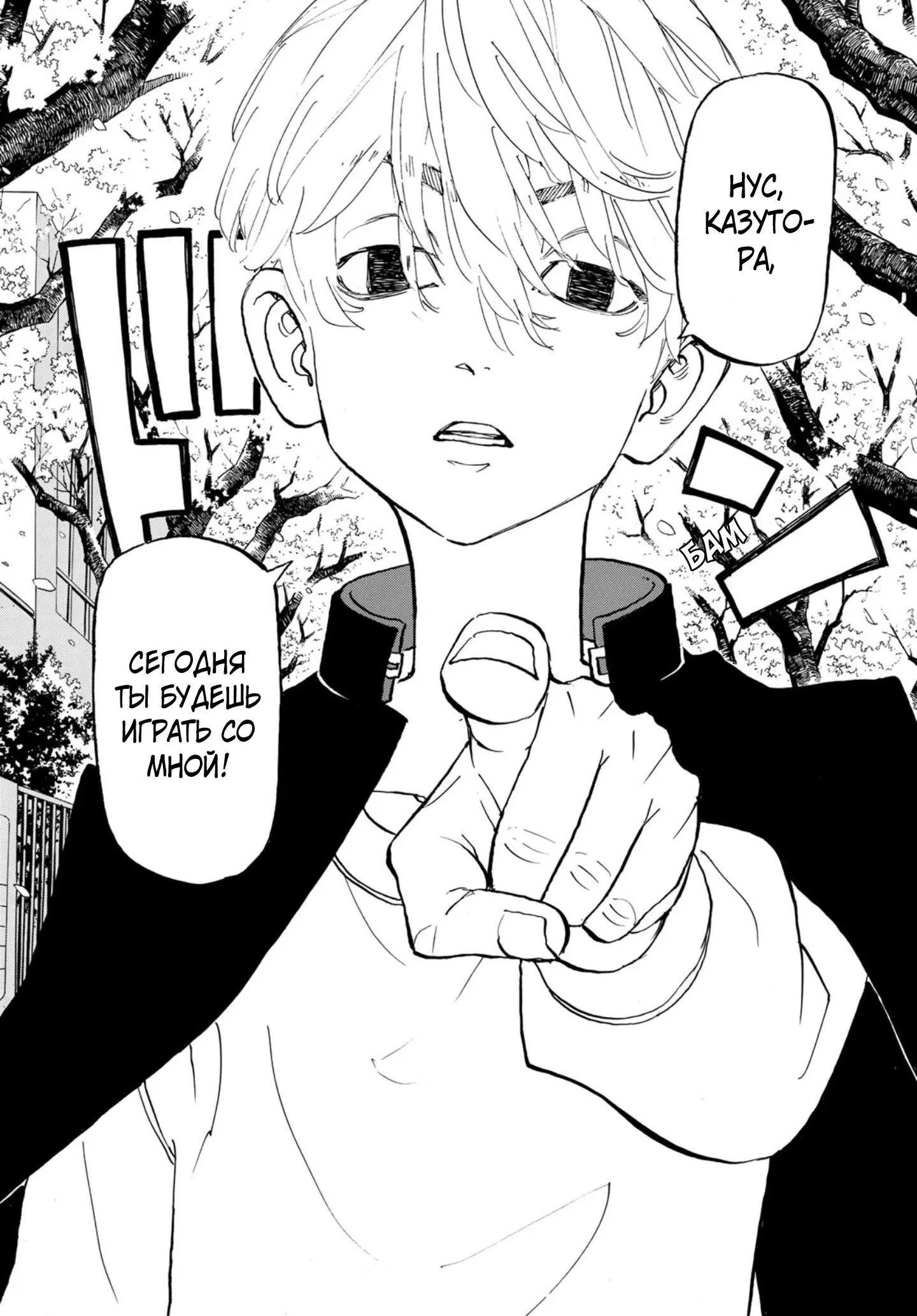 Read Tokyo Revengers RU Manga Online