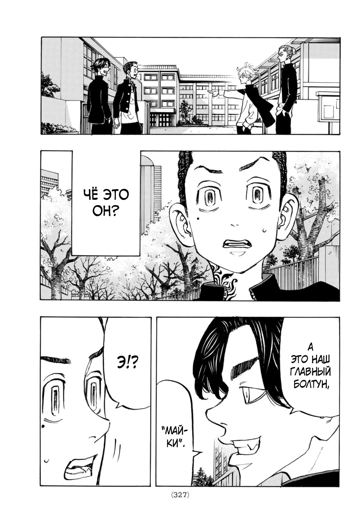 Read Tokyo Revengers RU Manga Online