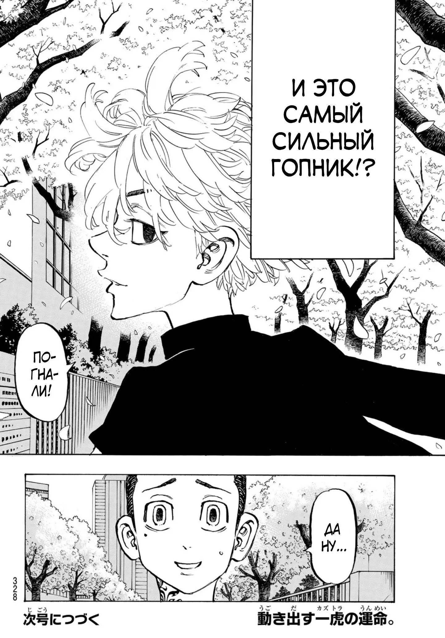 Read Tokyo Revengers RU Manga Online