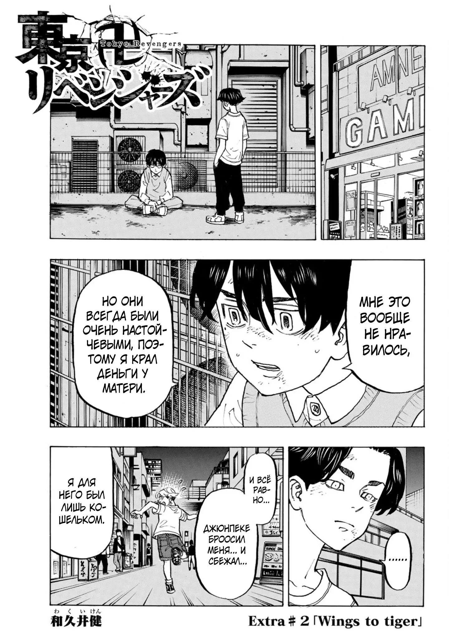 Read Tokyo Revengers RU Manga Online