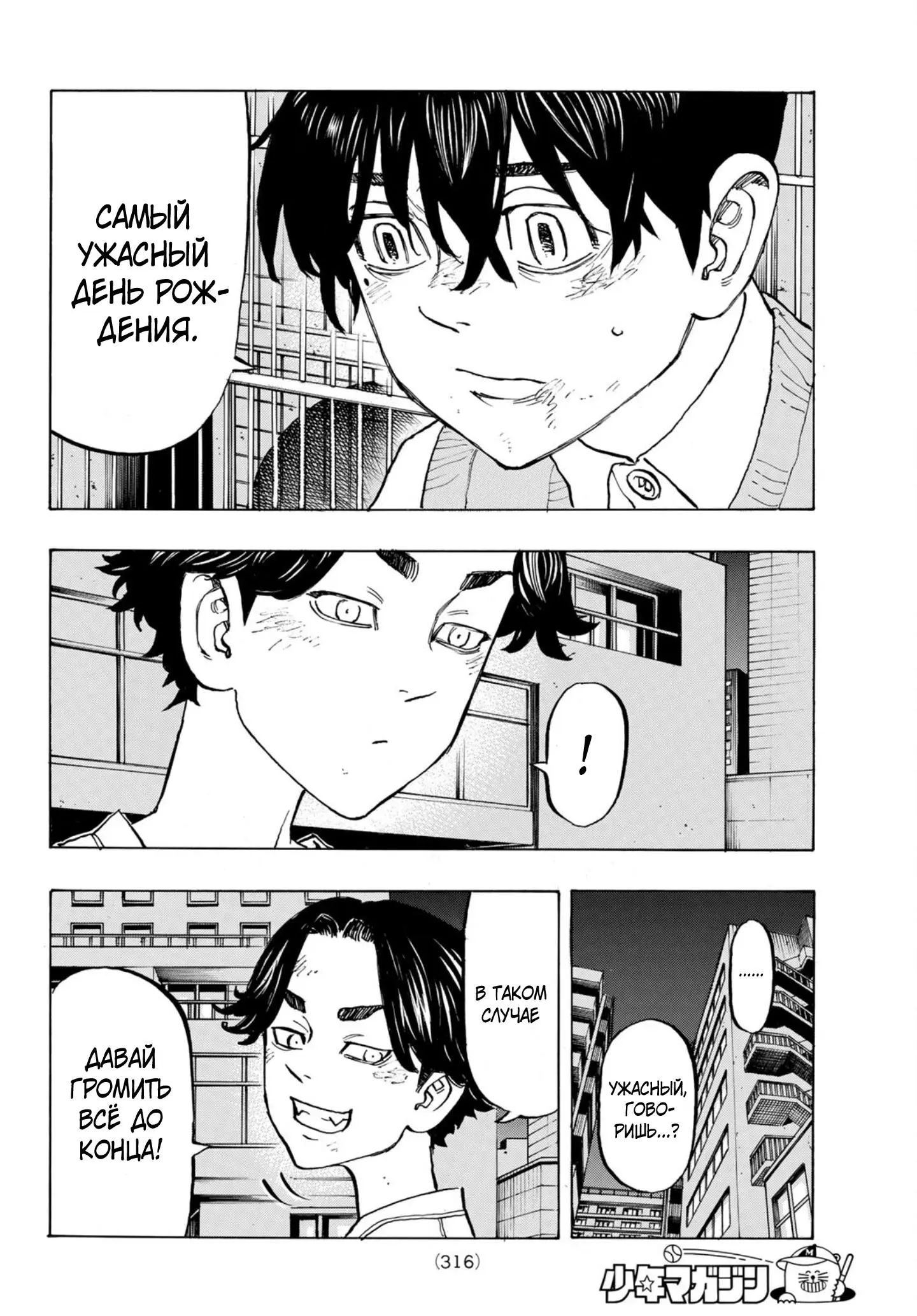Read Tokyo Revengers RU Manga Online