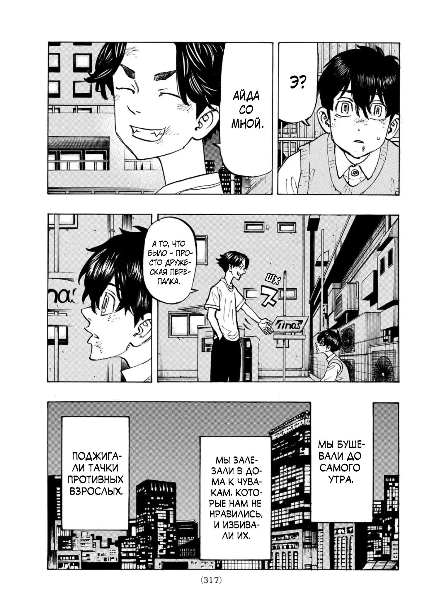 Read Tokyo Revengers RU Manga Online