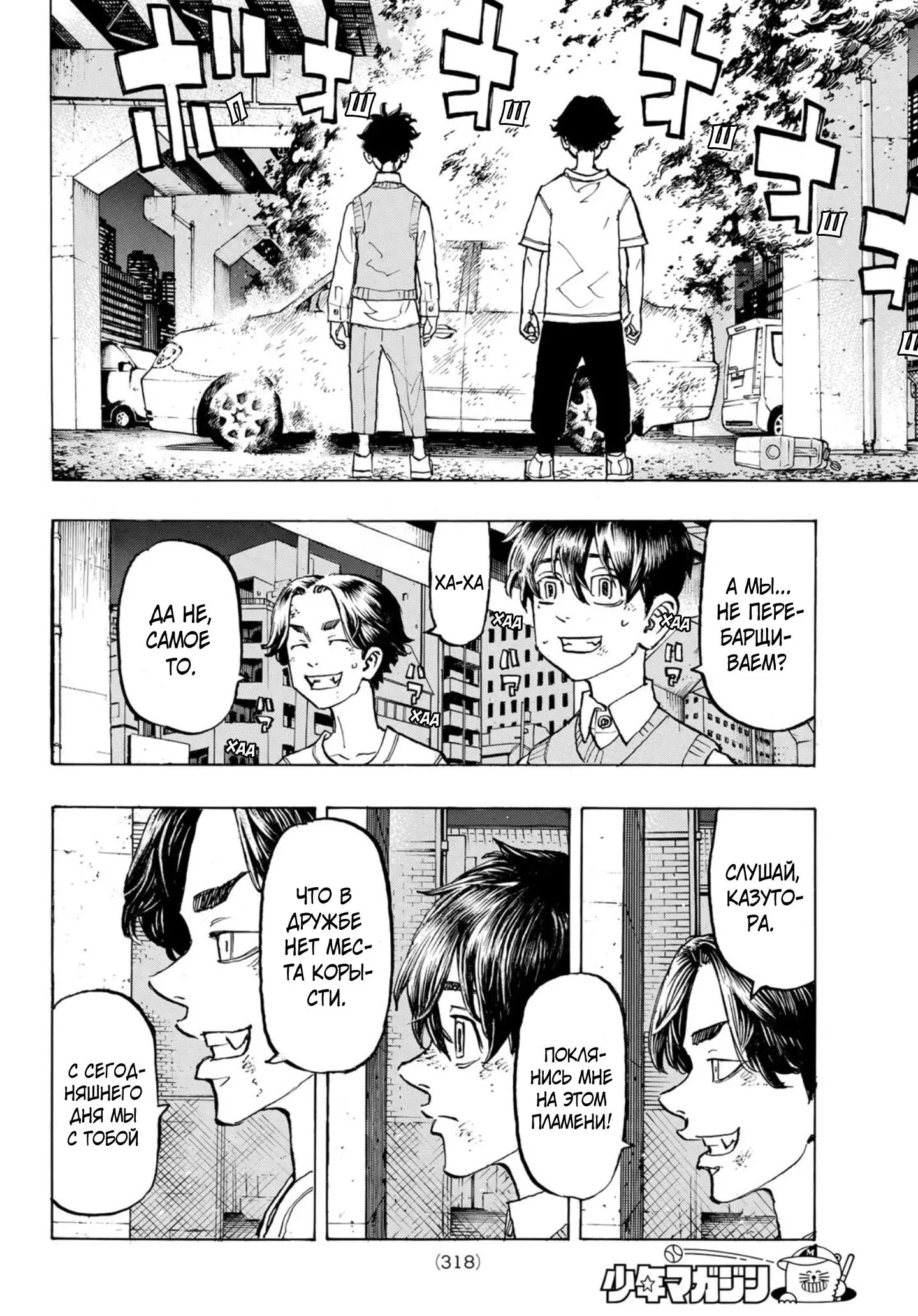 Read Tokyo Revengers RU Manga Online
