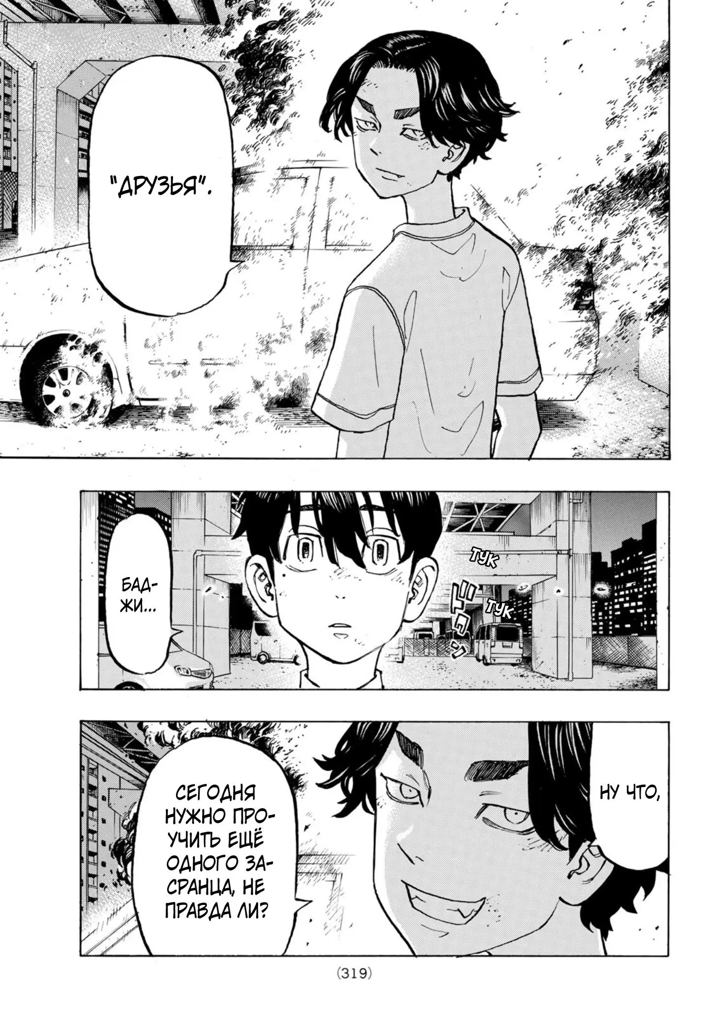 Read Tokyo Revengers RU Manga Online