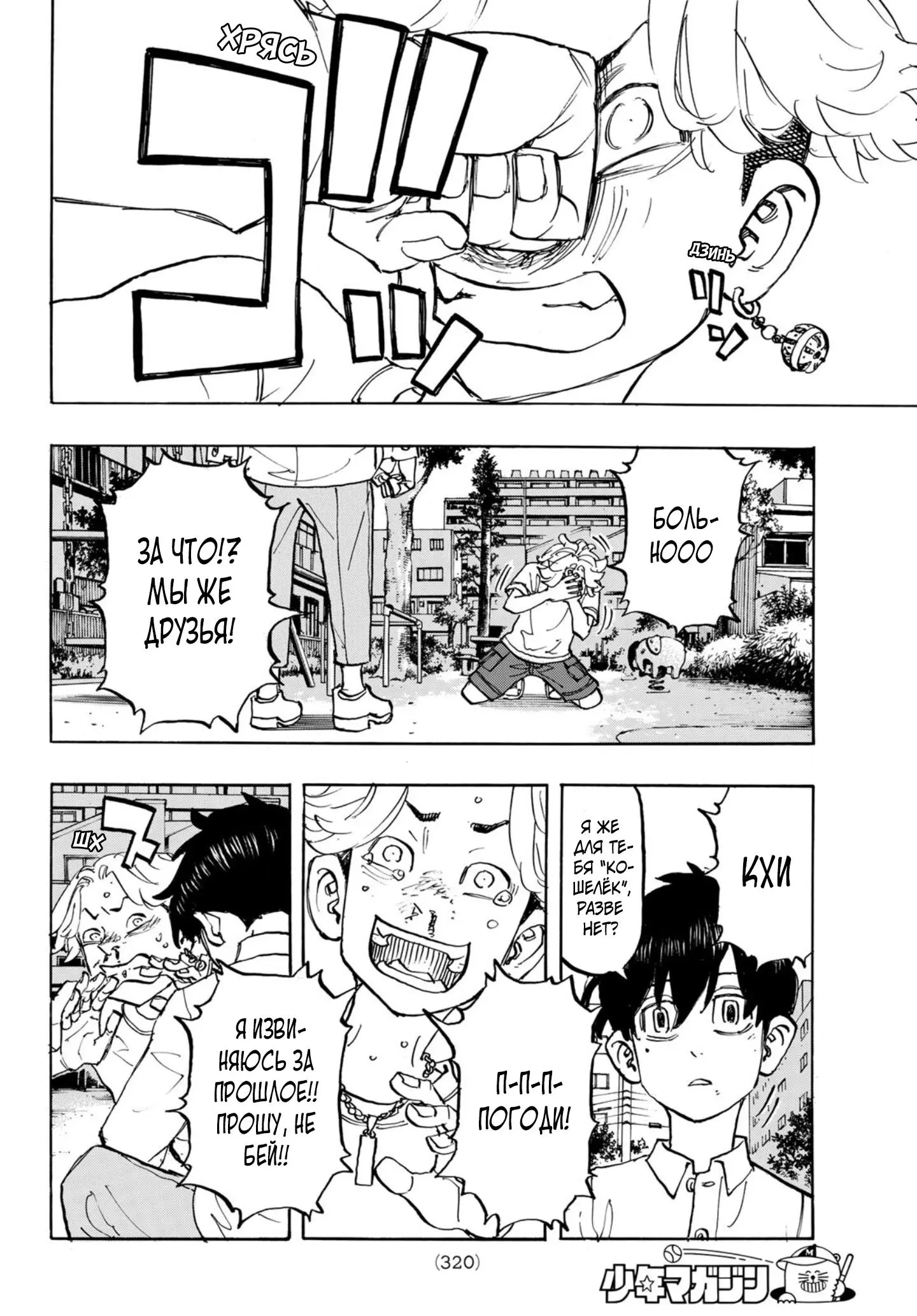 Read Tokyo Revengers RU Manga Online