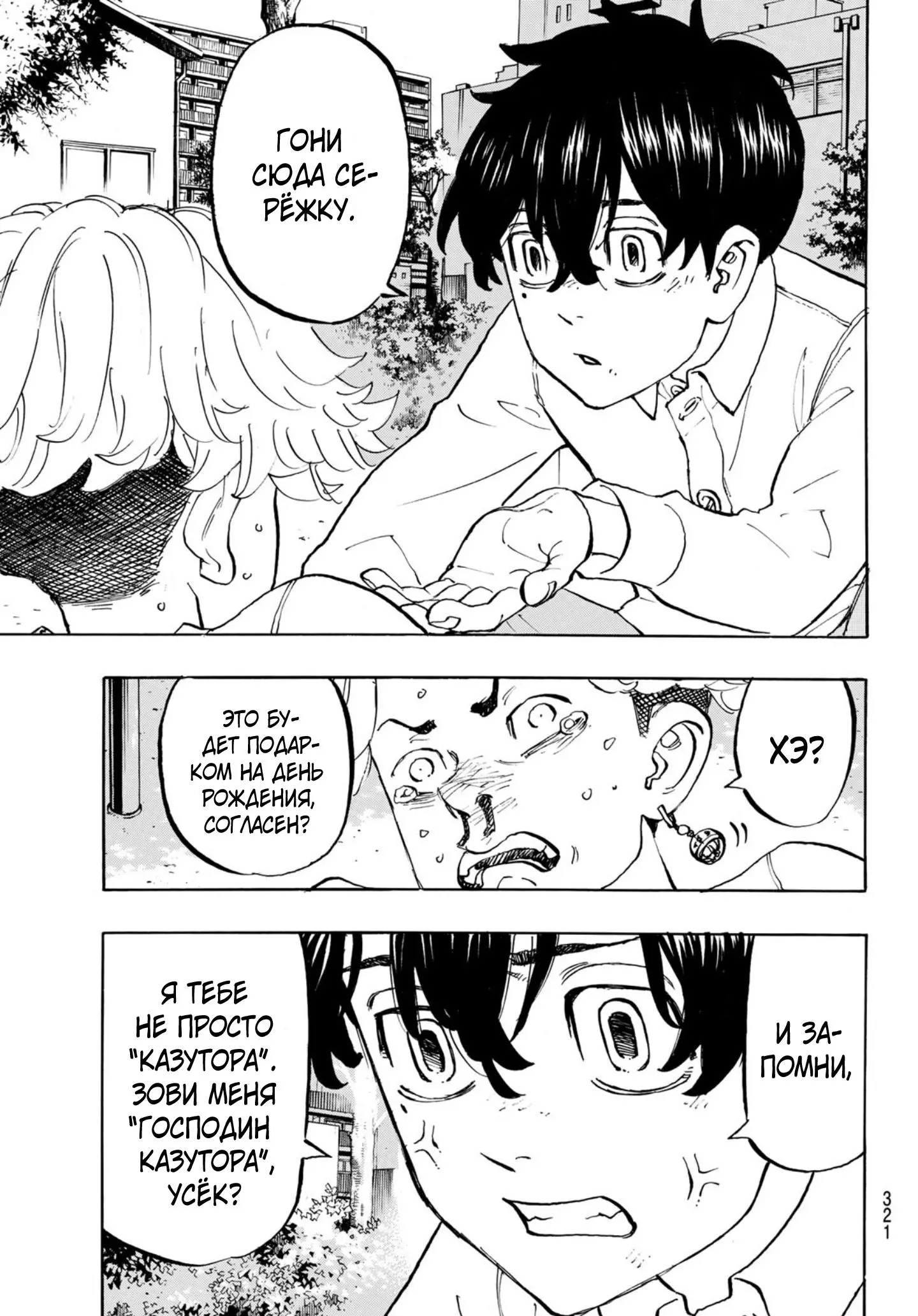 Read Tokyo Revengers RU Manga Online
