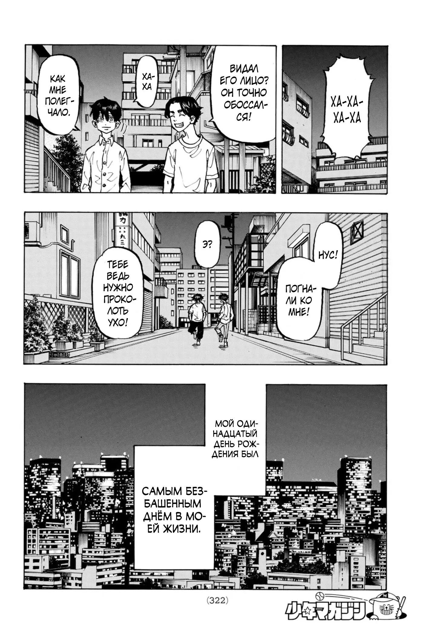 Read Tokyo Revengers RU Manga Online