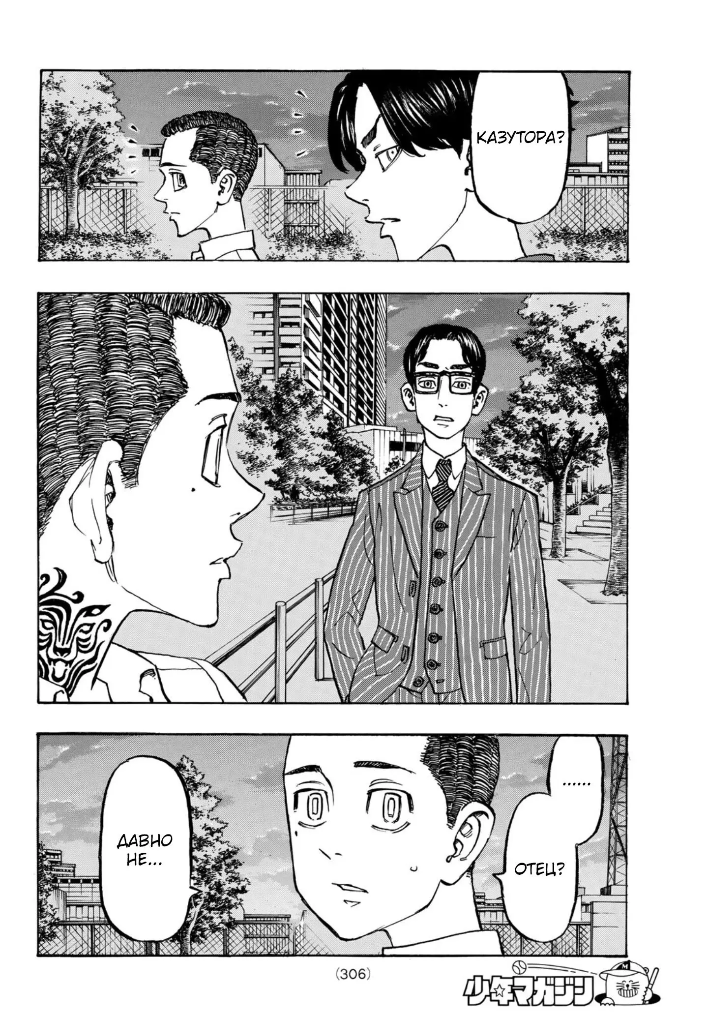 Read Tokyo Revengers RU Manga Online