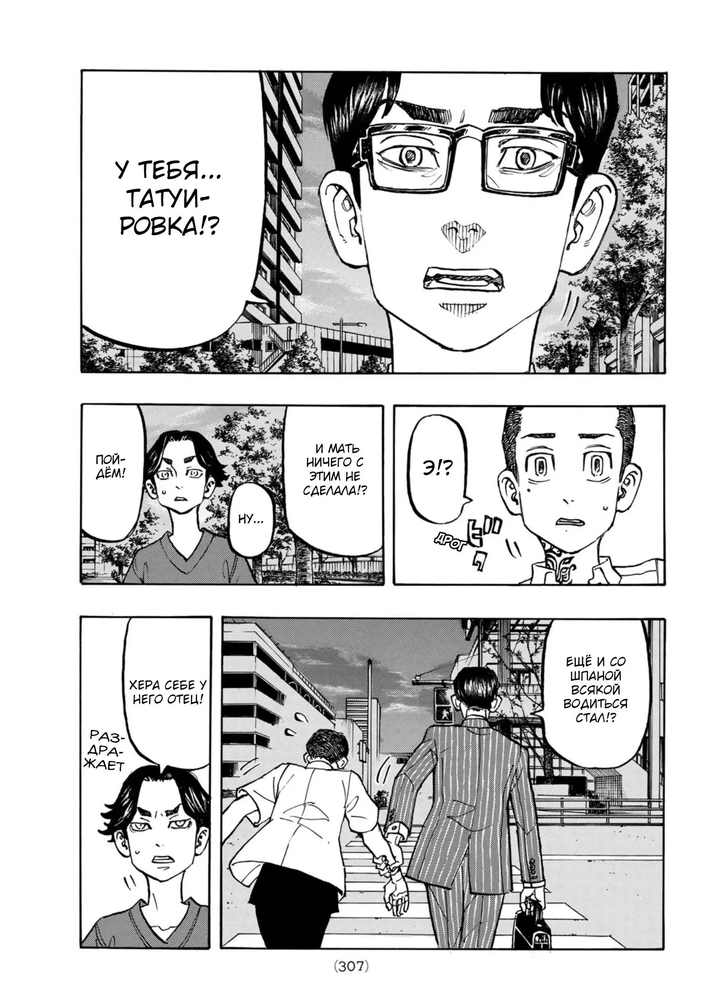 Read Tokyo Revengers RU Manga Online