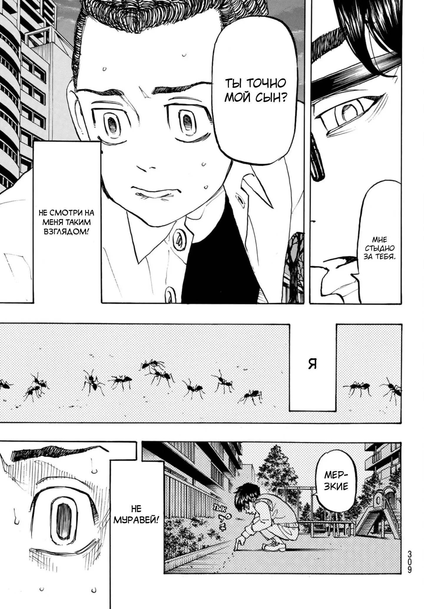 Read Tokyo Revengers RU Manga Online