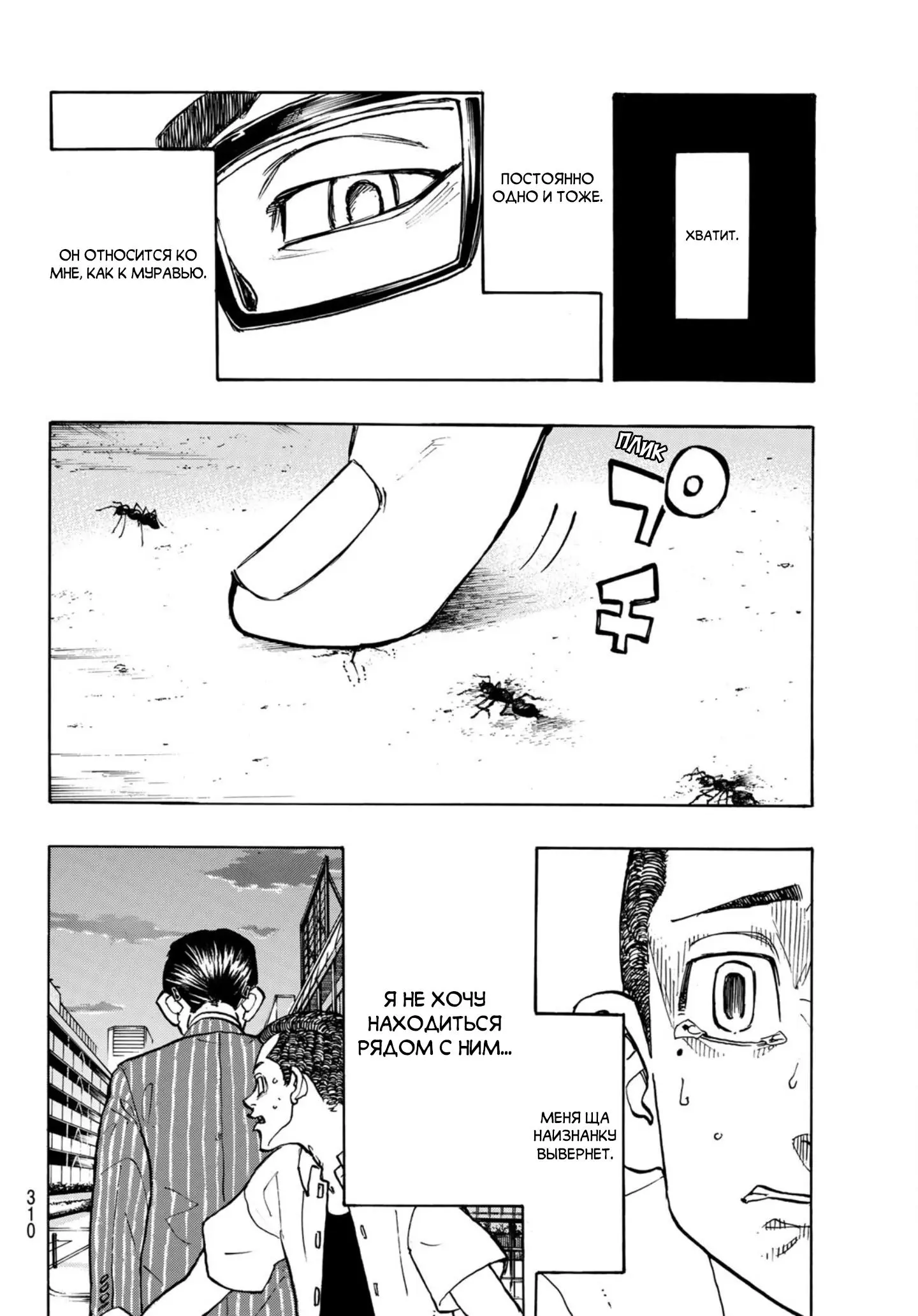 Read Tokyo Revengers RU Manga Online