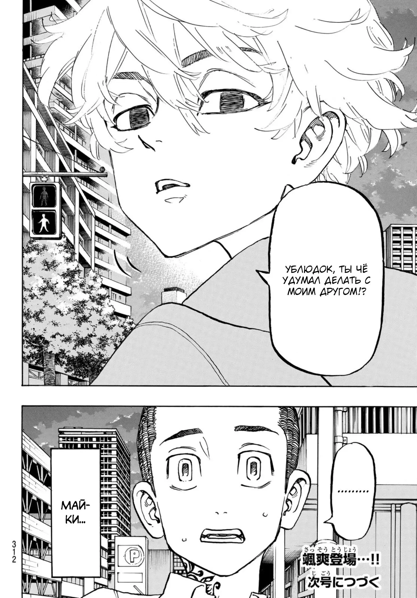 Read Tokyo Revengers RU Manga Online