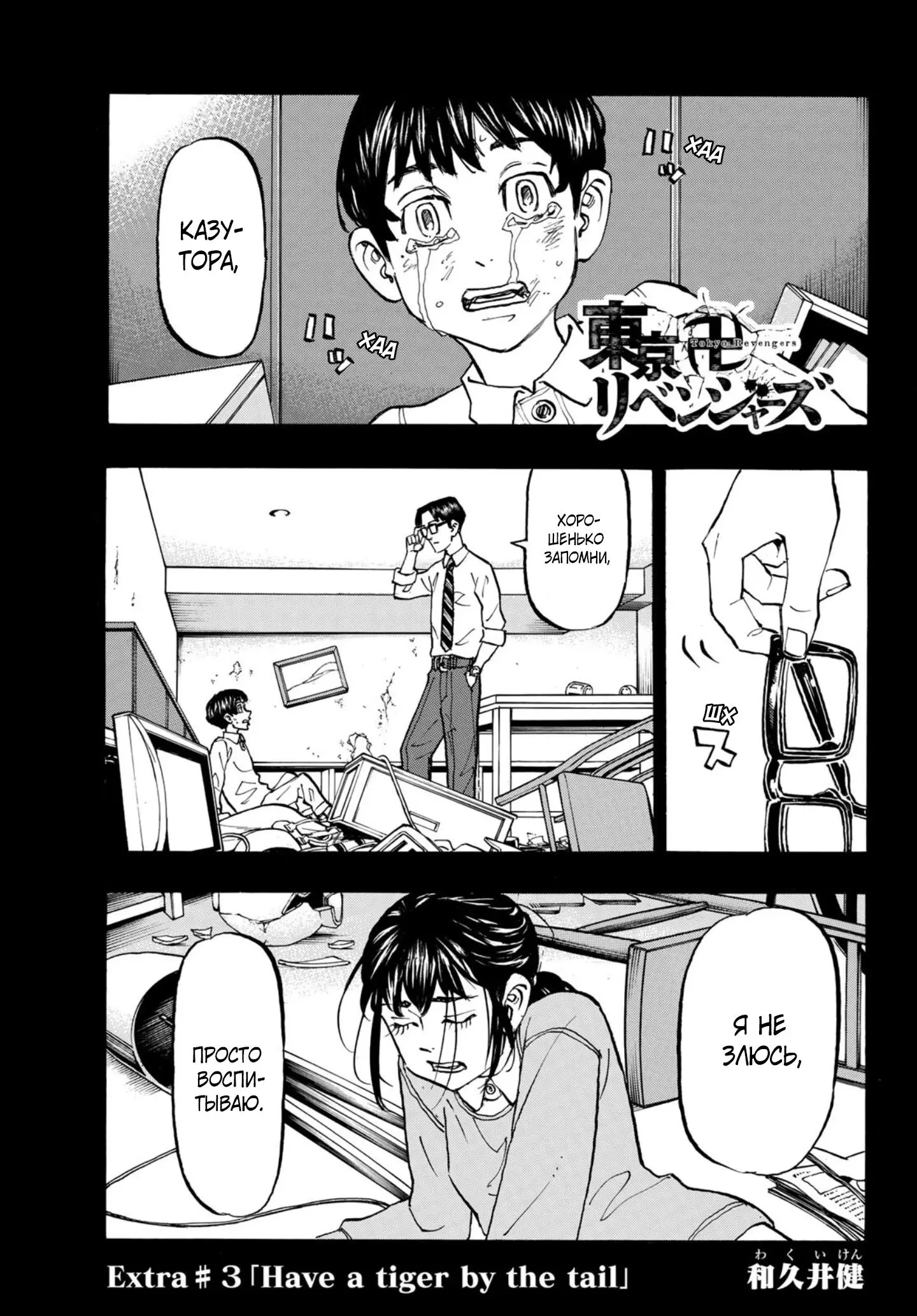 Read Tokyo Revengers RU Manga Online