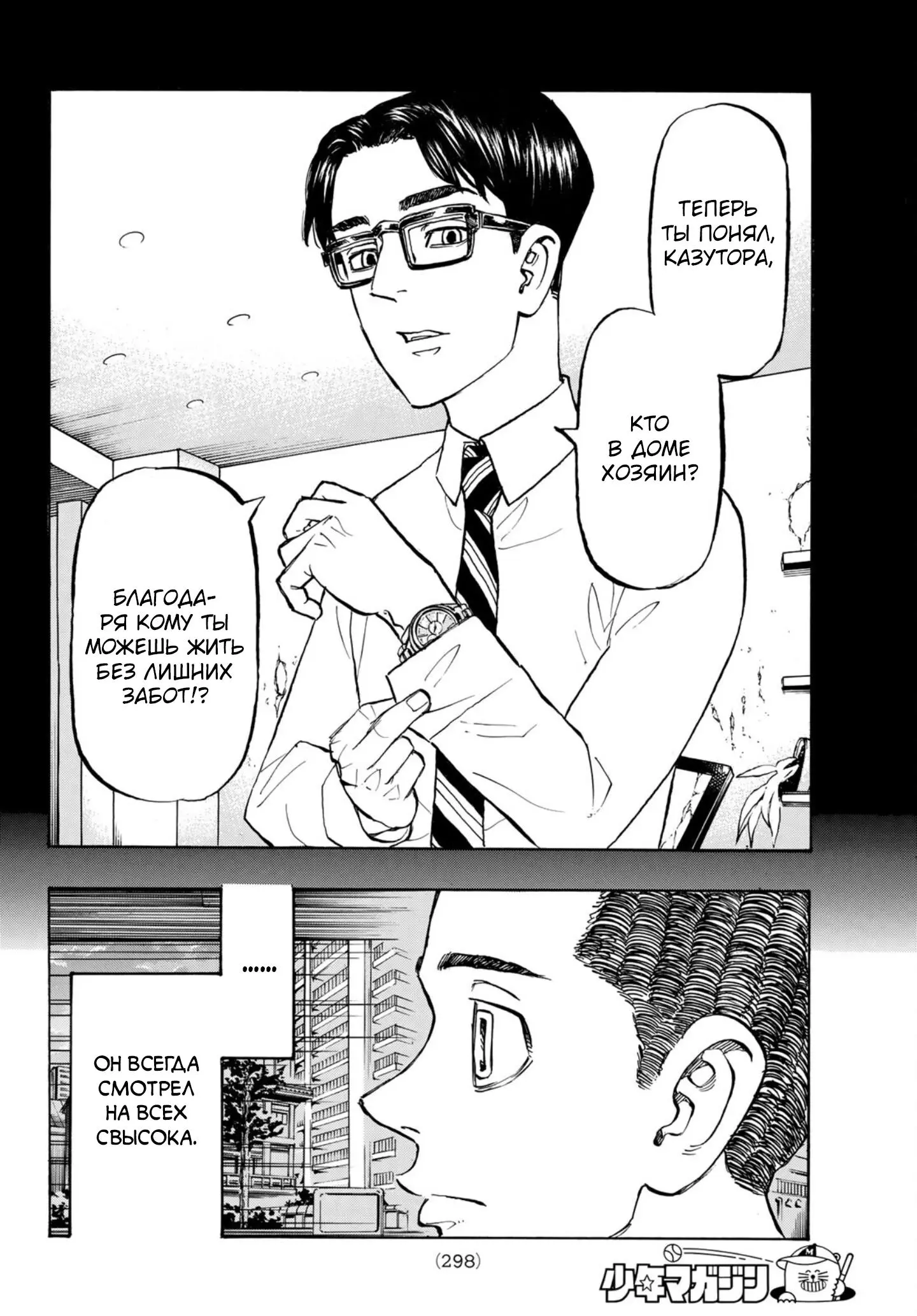 Read Tokyo Revengers RU Manga Online