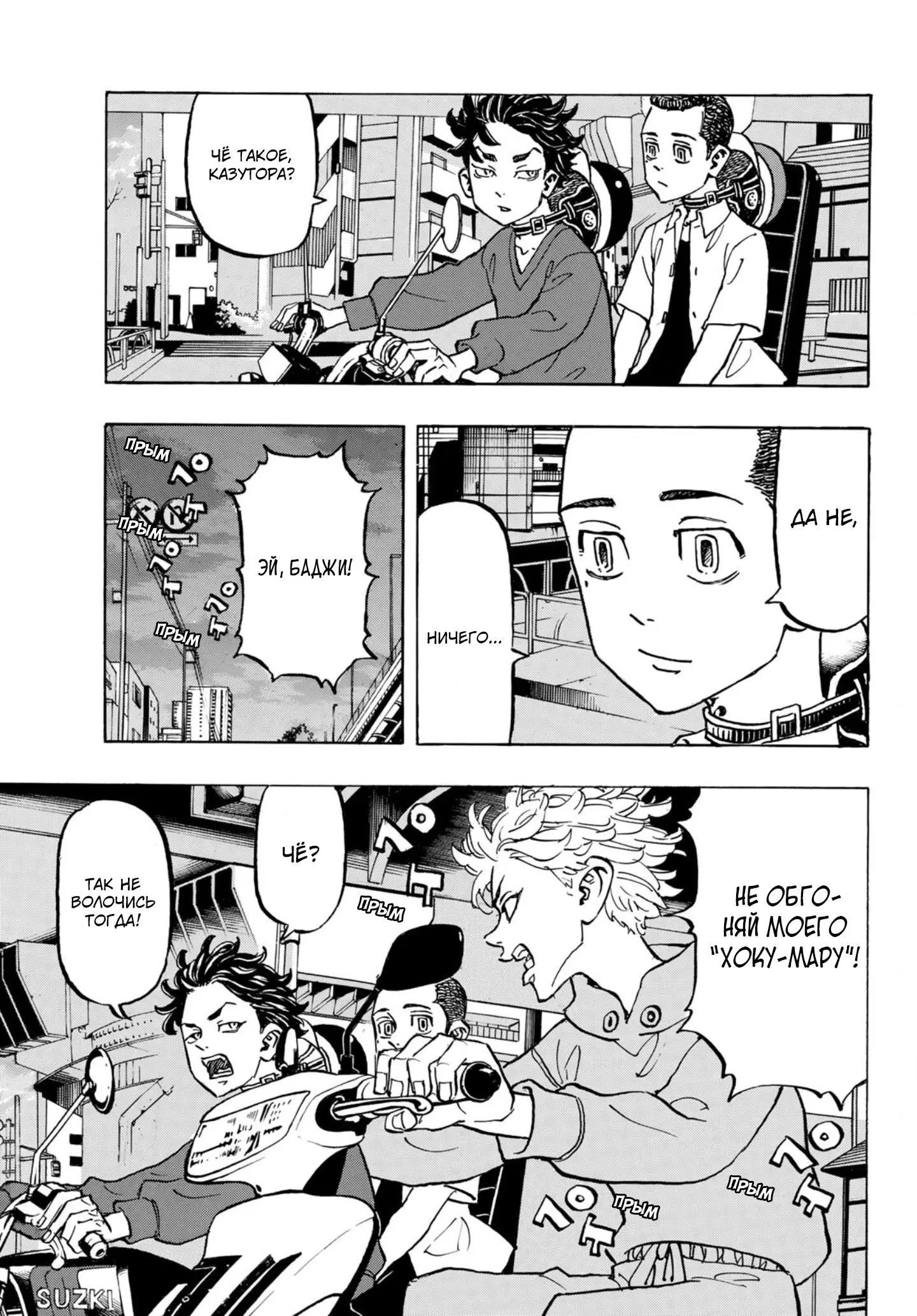 Read Tokyo Revengers RU Manga Online