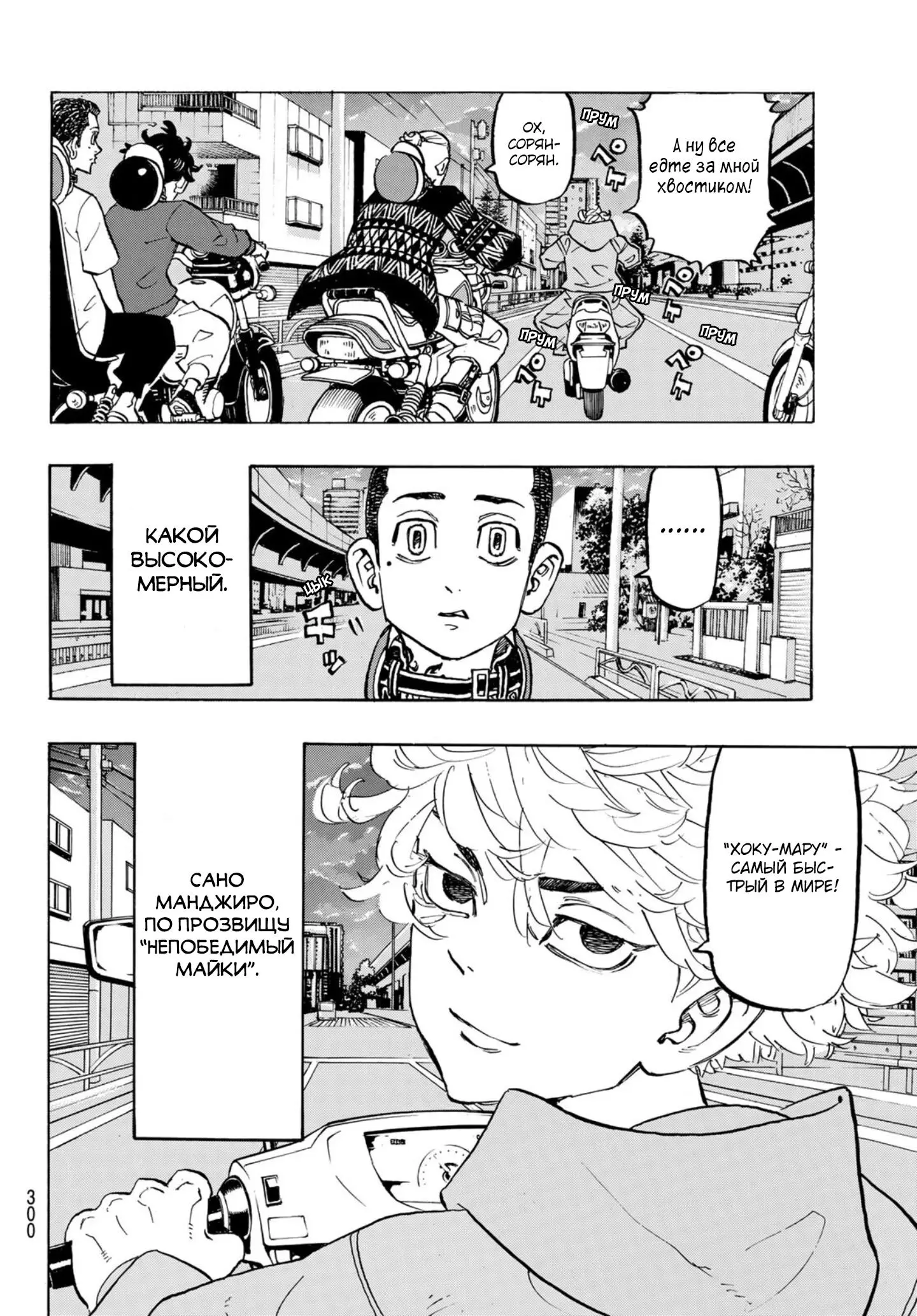 Read Tokyo Revengers RU Manga Online