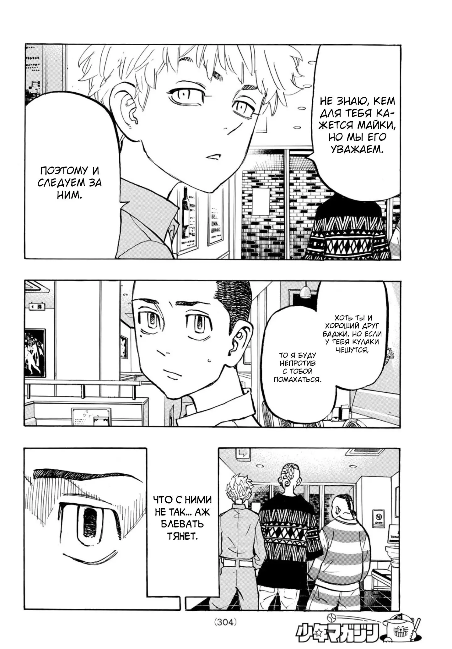 Read Tokyo Revengers RU Manga Online