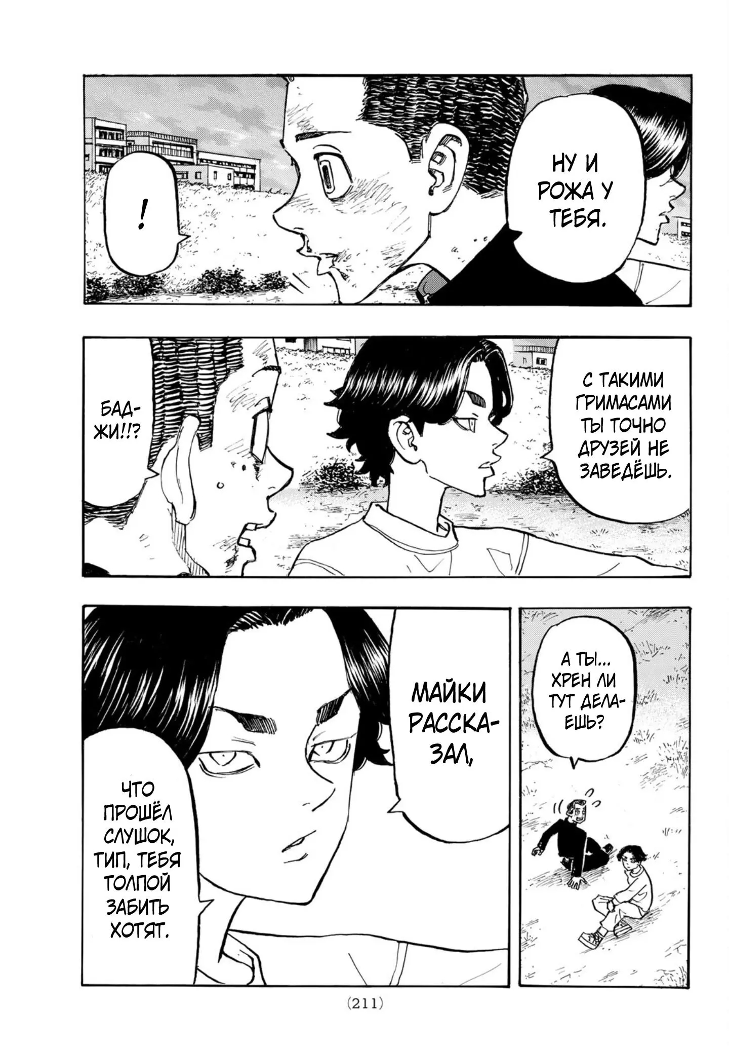 Read Tokyo Revengers RU Manga Online
