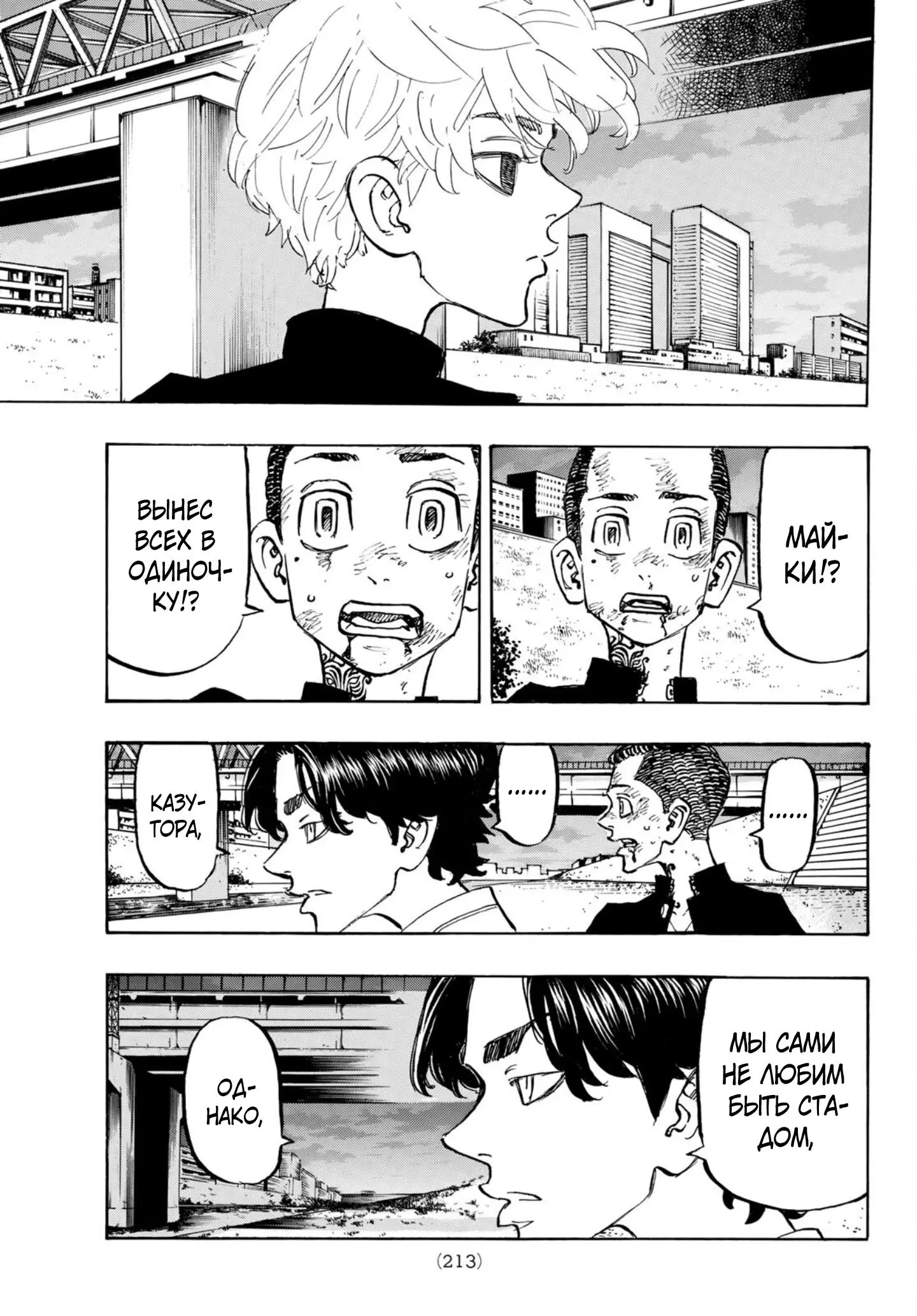 Read Tokyo Revengers RU Manga Online
