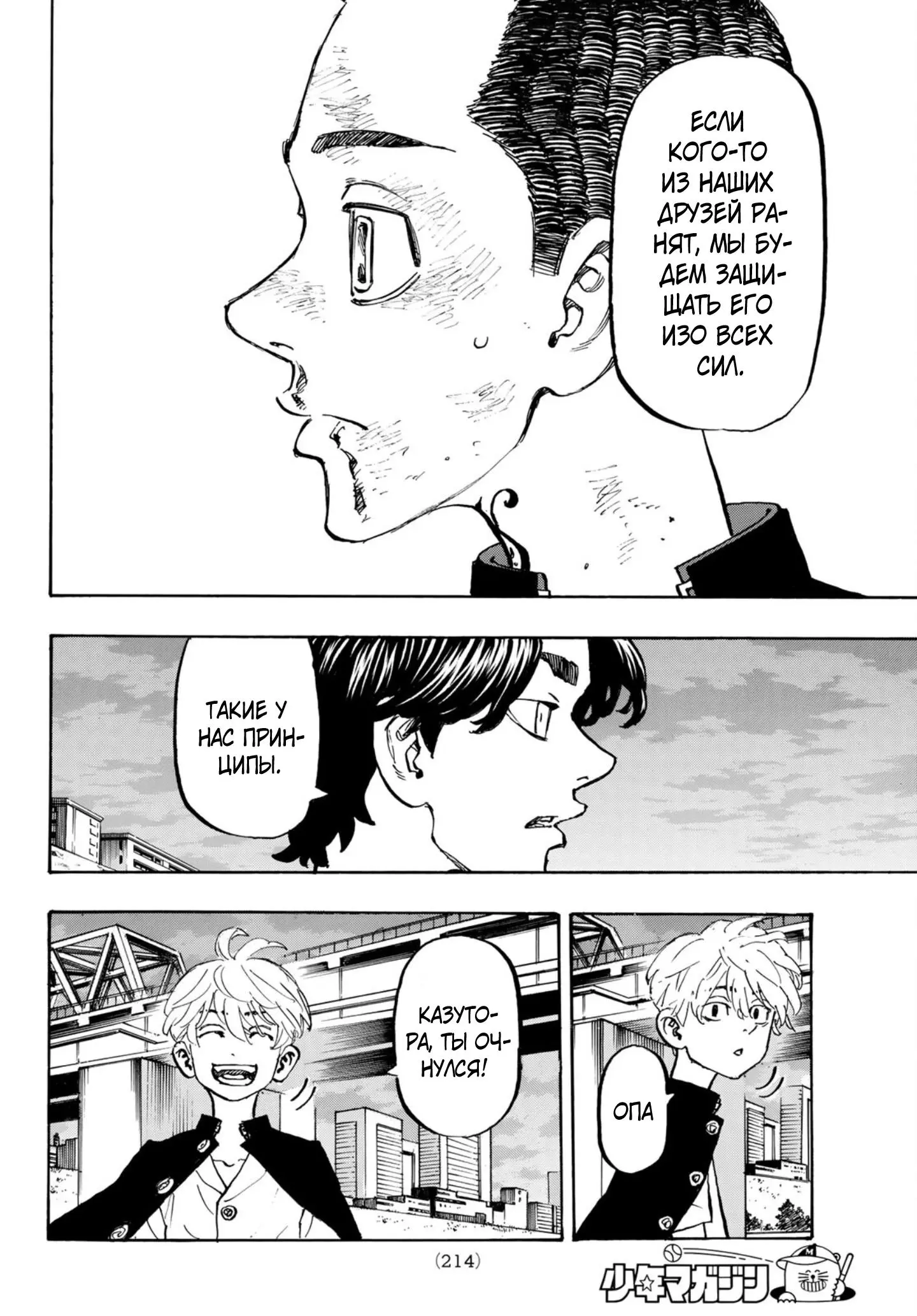 Read Tokyo Revengers RU Manga Online