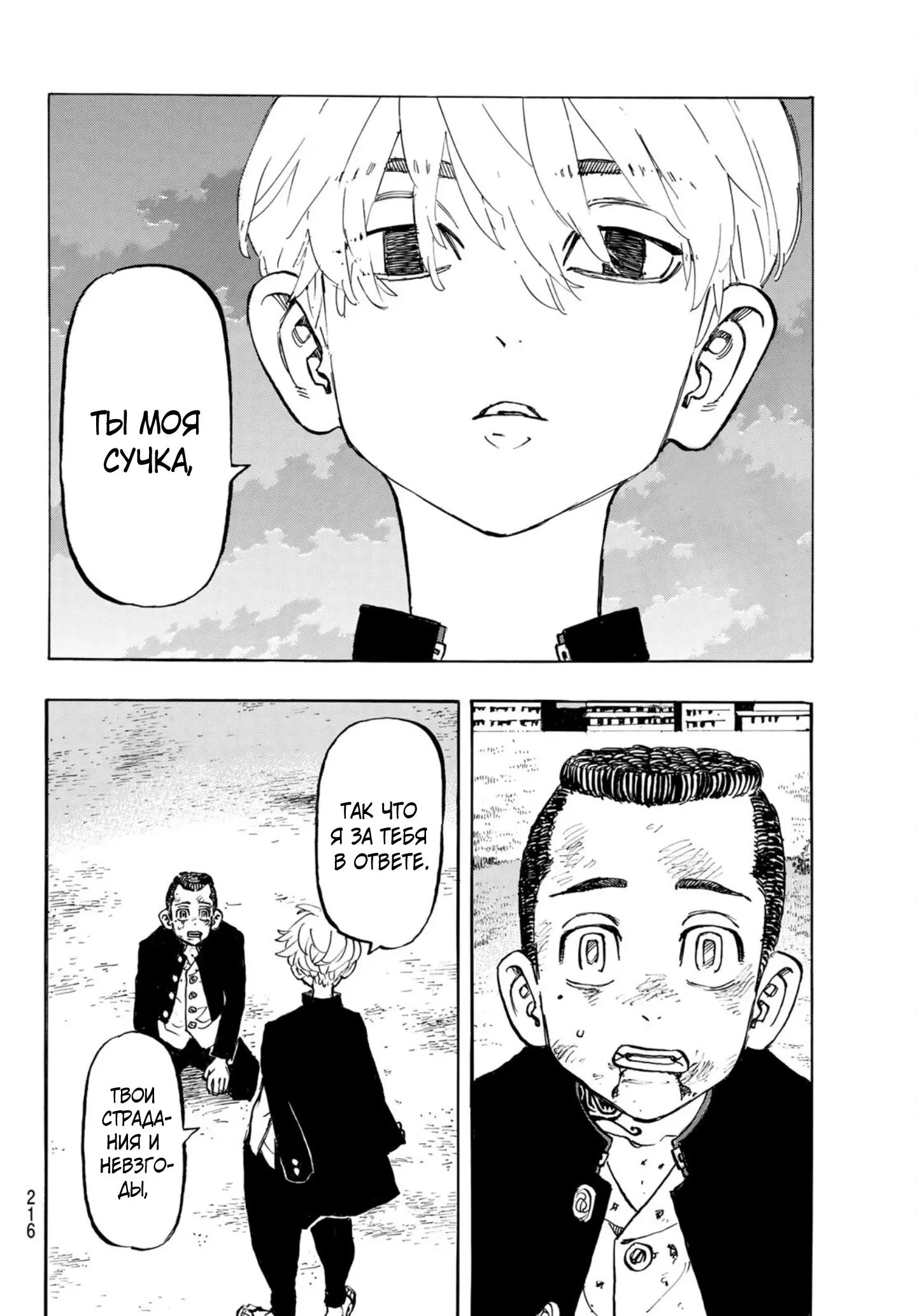 Read Tokyo Revengers RU Manga Online