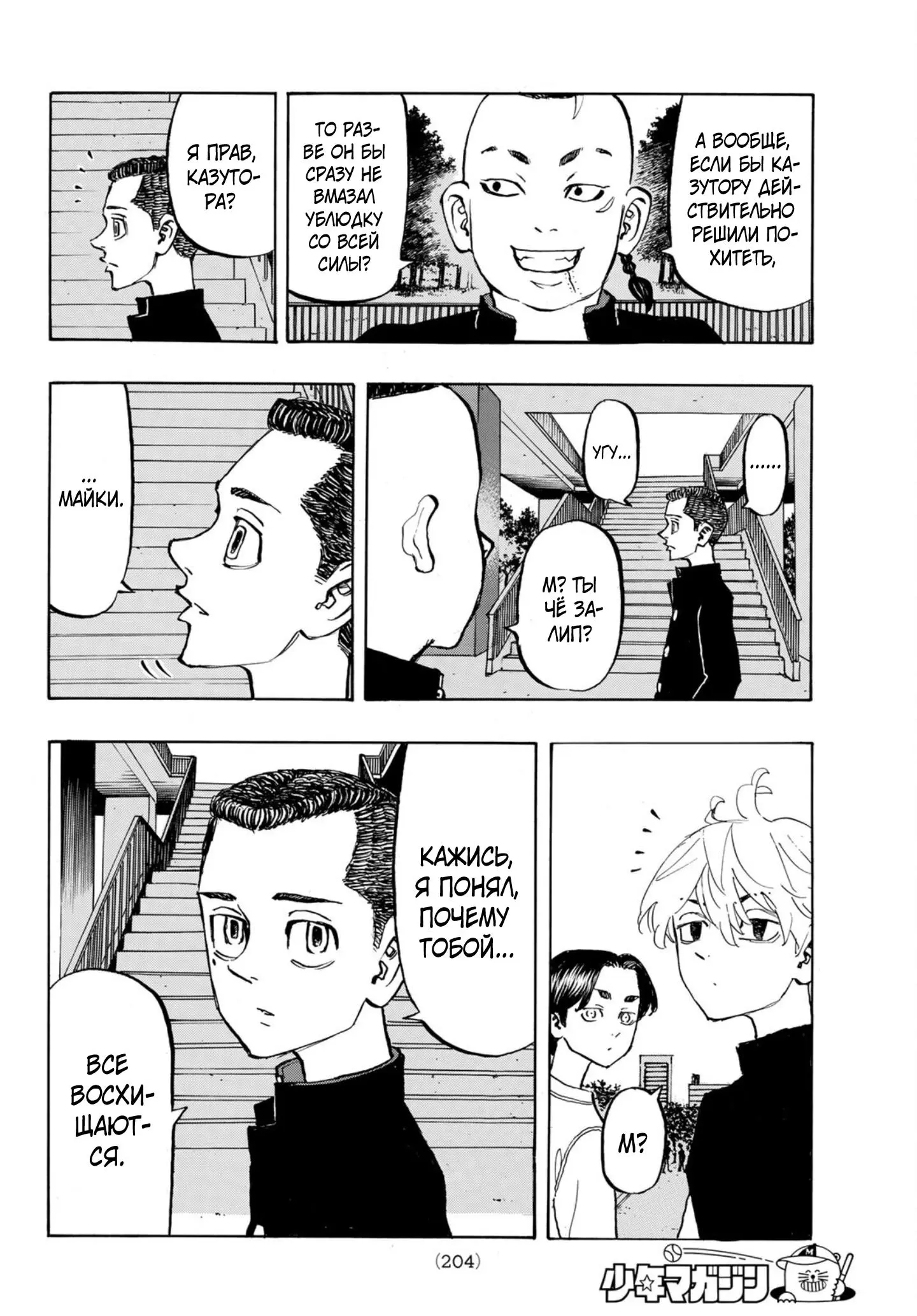 Read Tokyo Revengers RU Manga Online