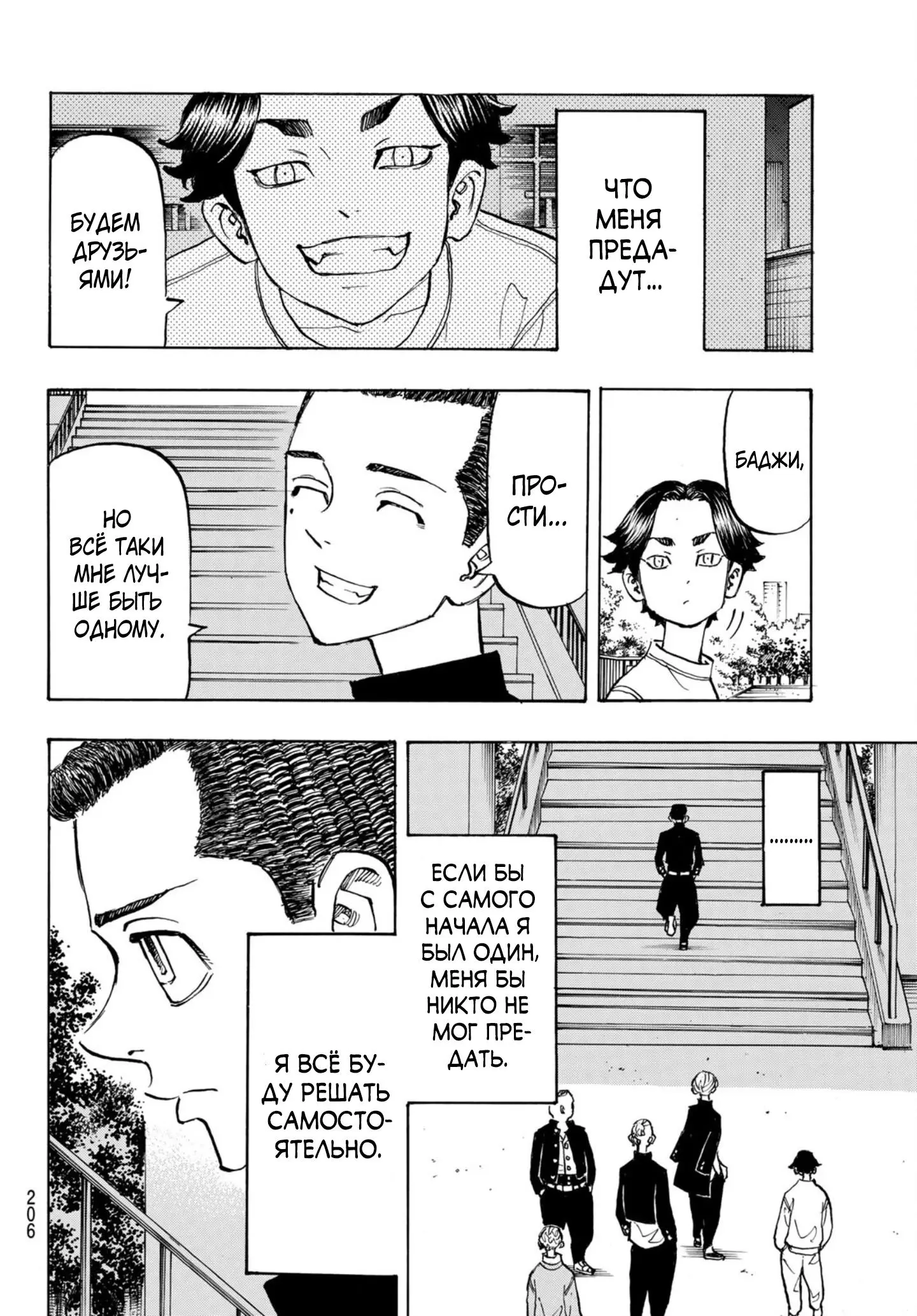 Read Tokyo Revengers RU Manga Online