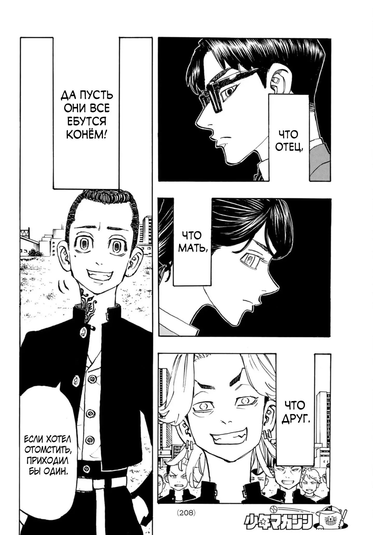 Read Tokyo Revengers RU Manga Online