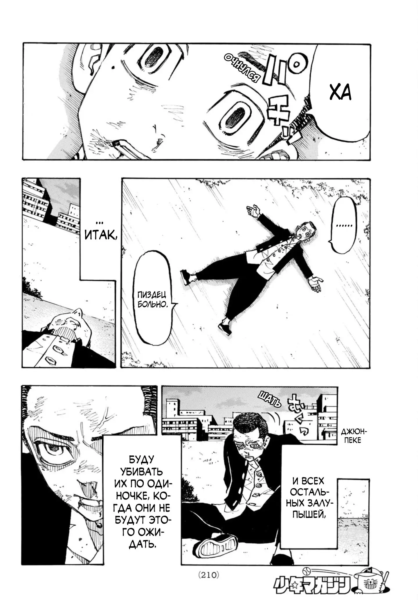 Read Tokyo Revengers RU Manga Online