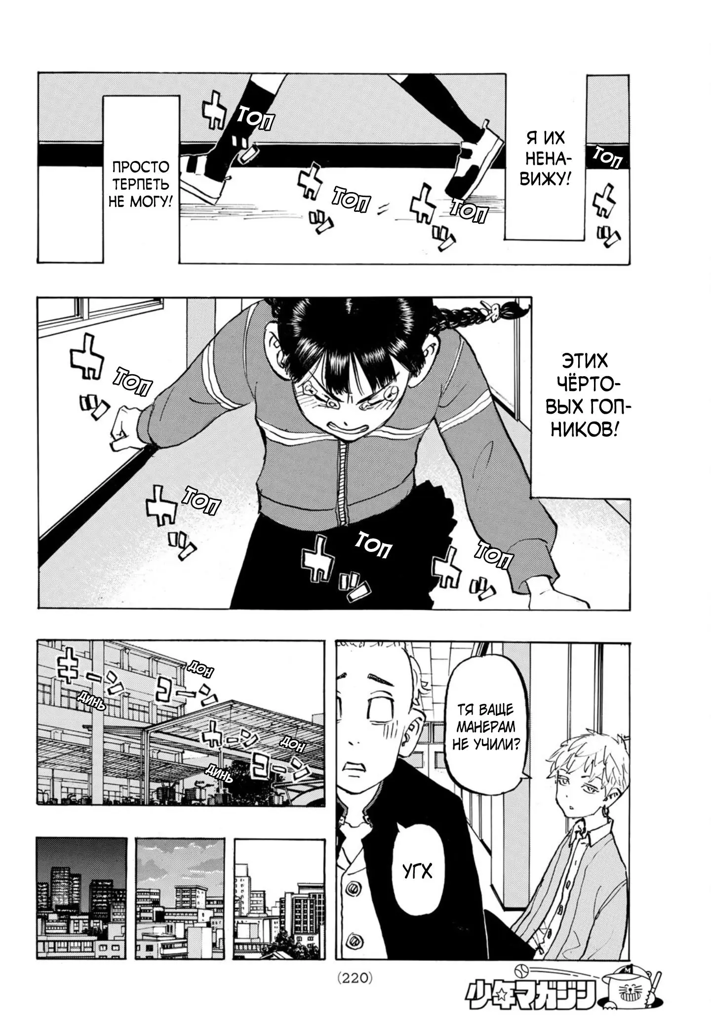 Read Tokyo Revengers RU Manga Online