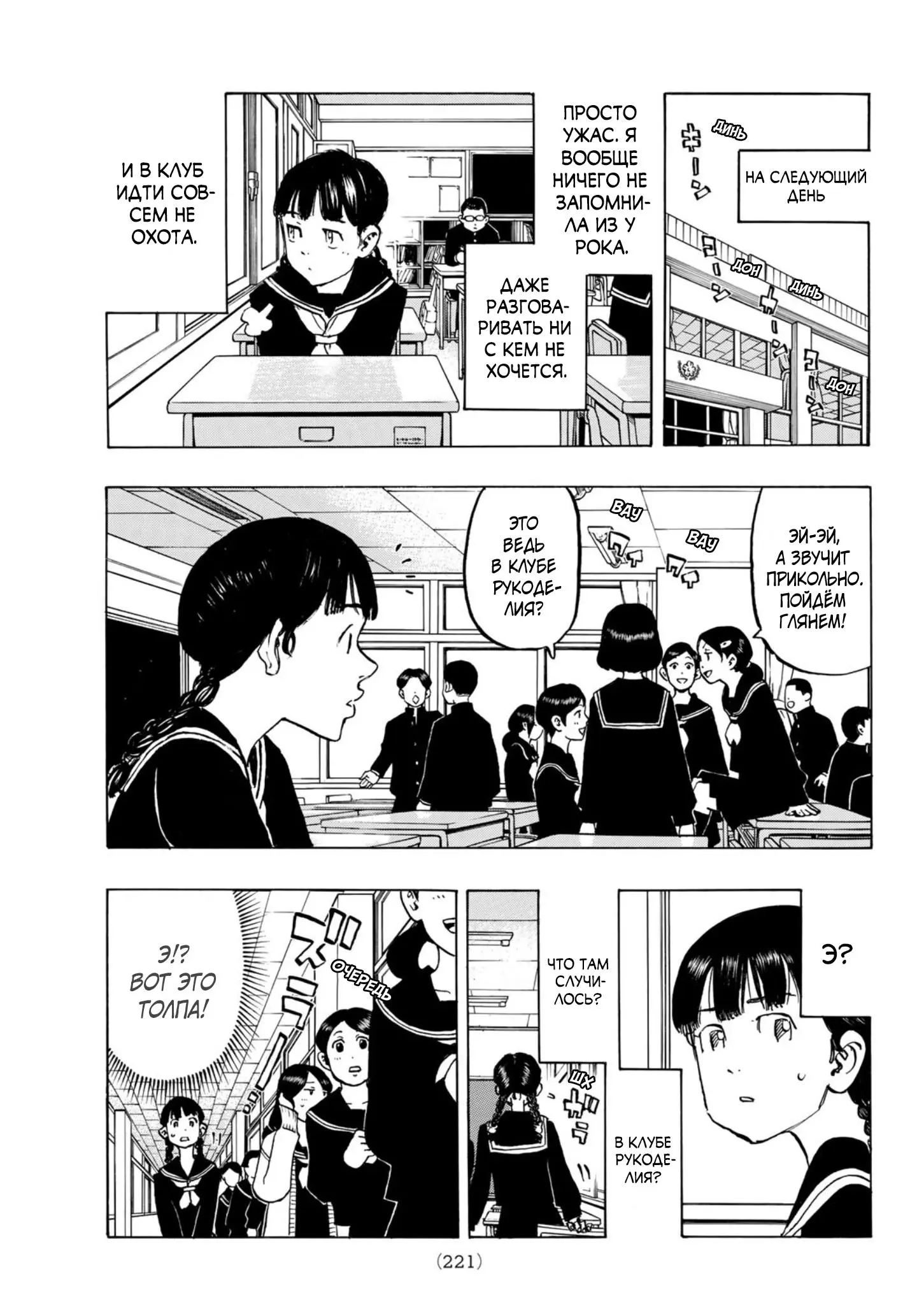 Read Tokyo Revengers RU Manga Online