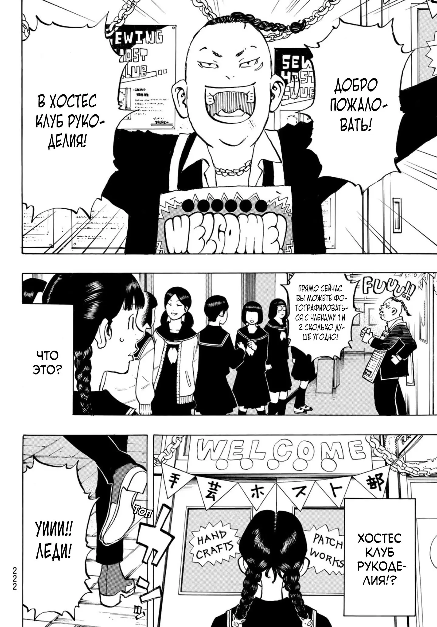 Read Tokyo Revengers RU Manga Online