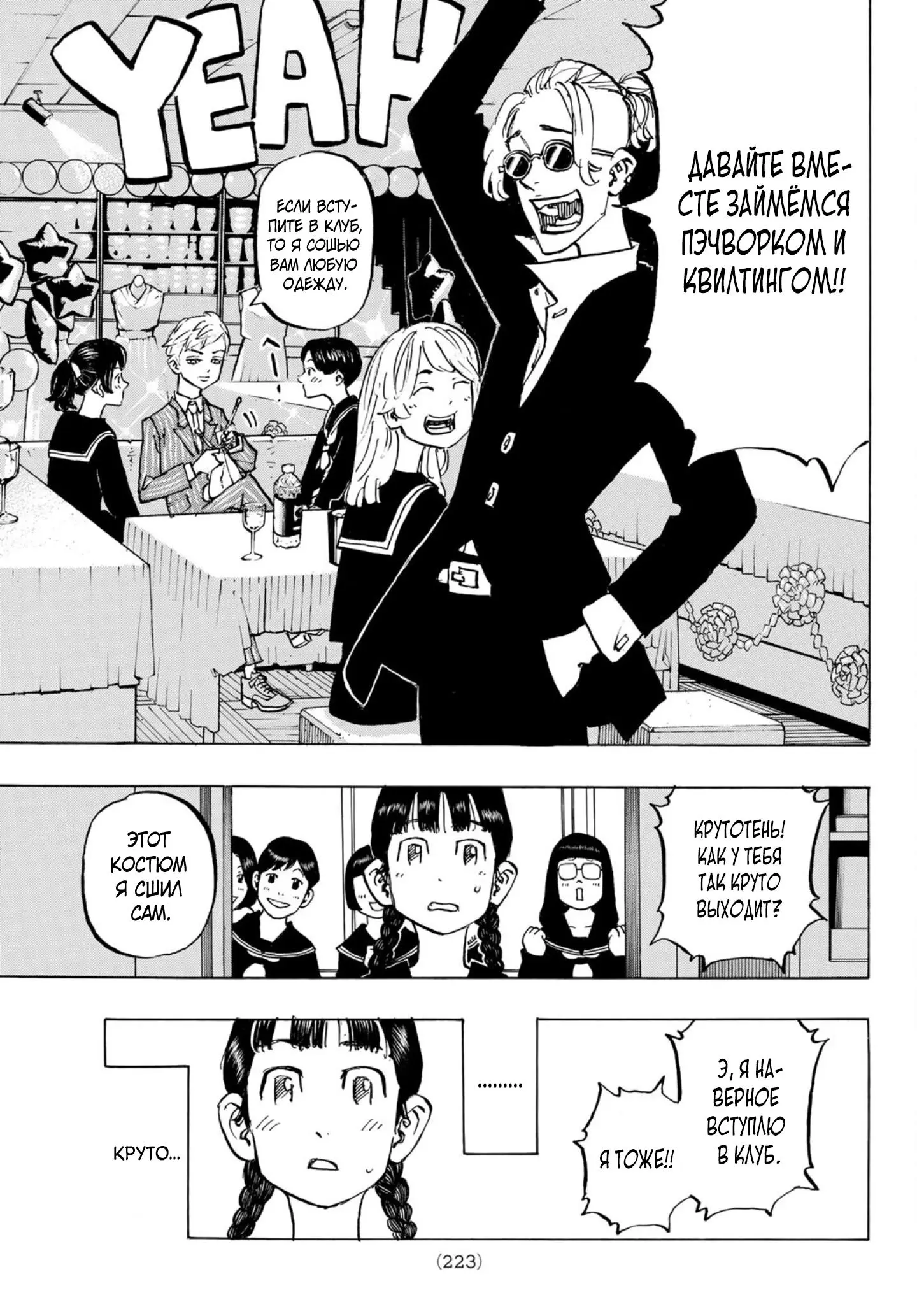 Read Tokyo Revengers RU Manga Online