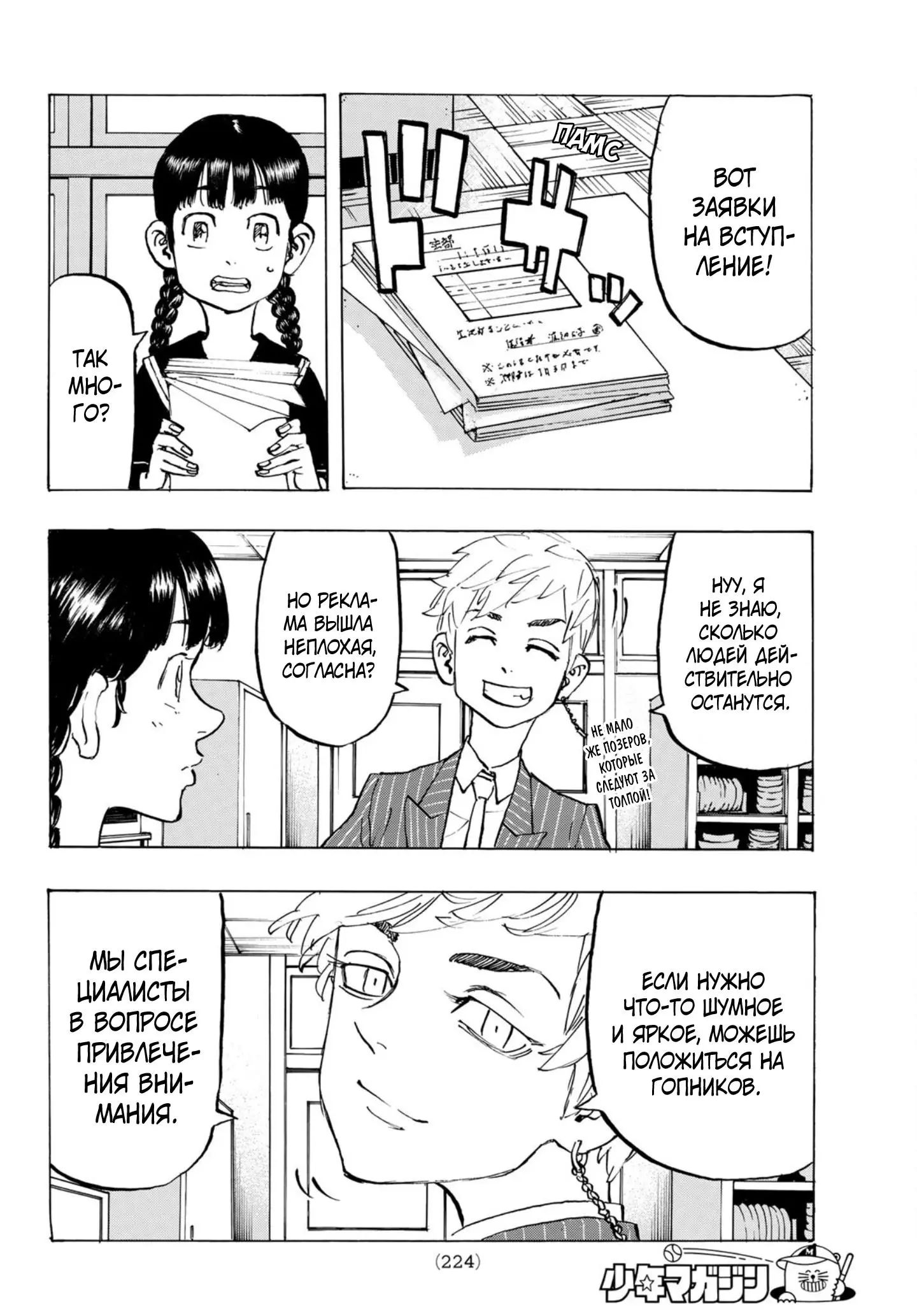 Read Tokyo Revengers RU Manga Online