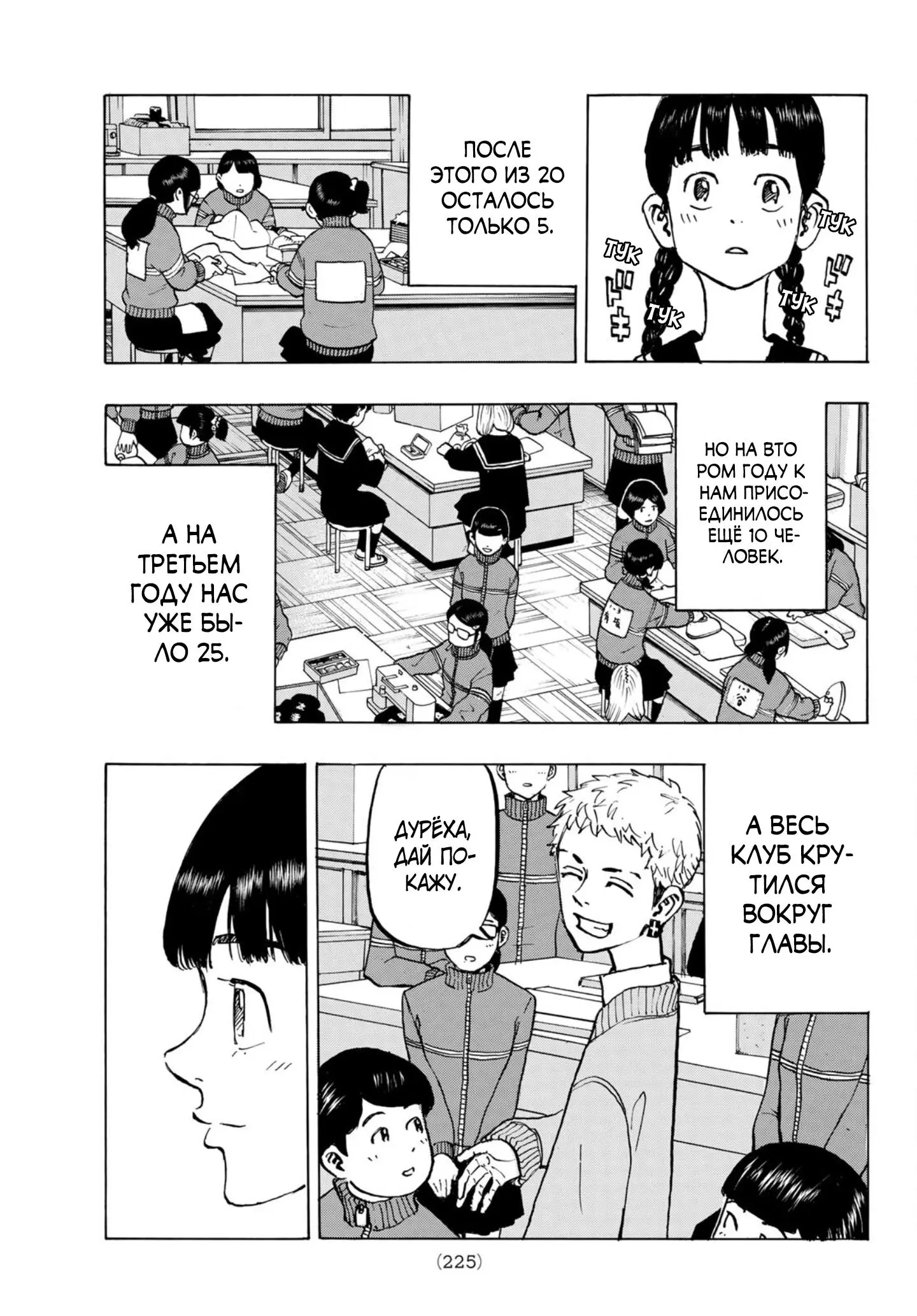 Read Tokyo Revengers RU Manga Online