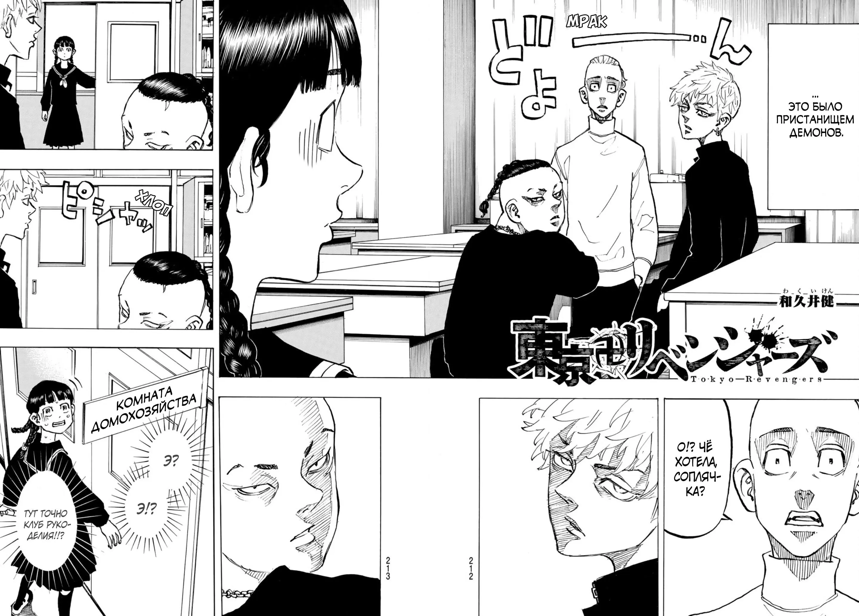 Read Tokyo Revengers RU Manga Online