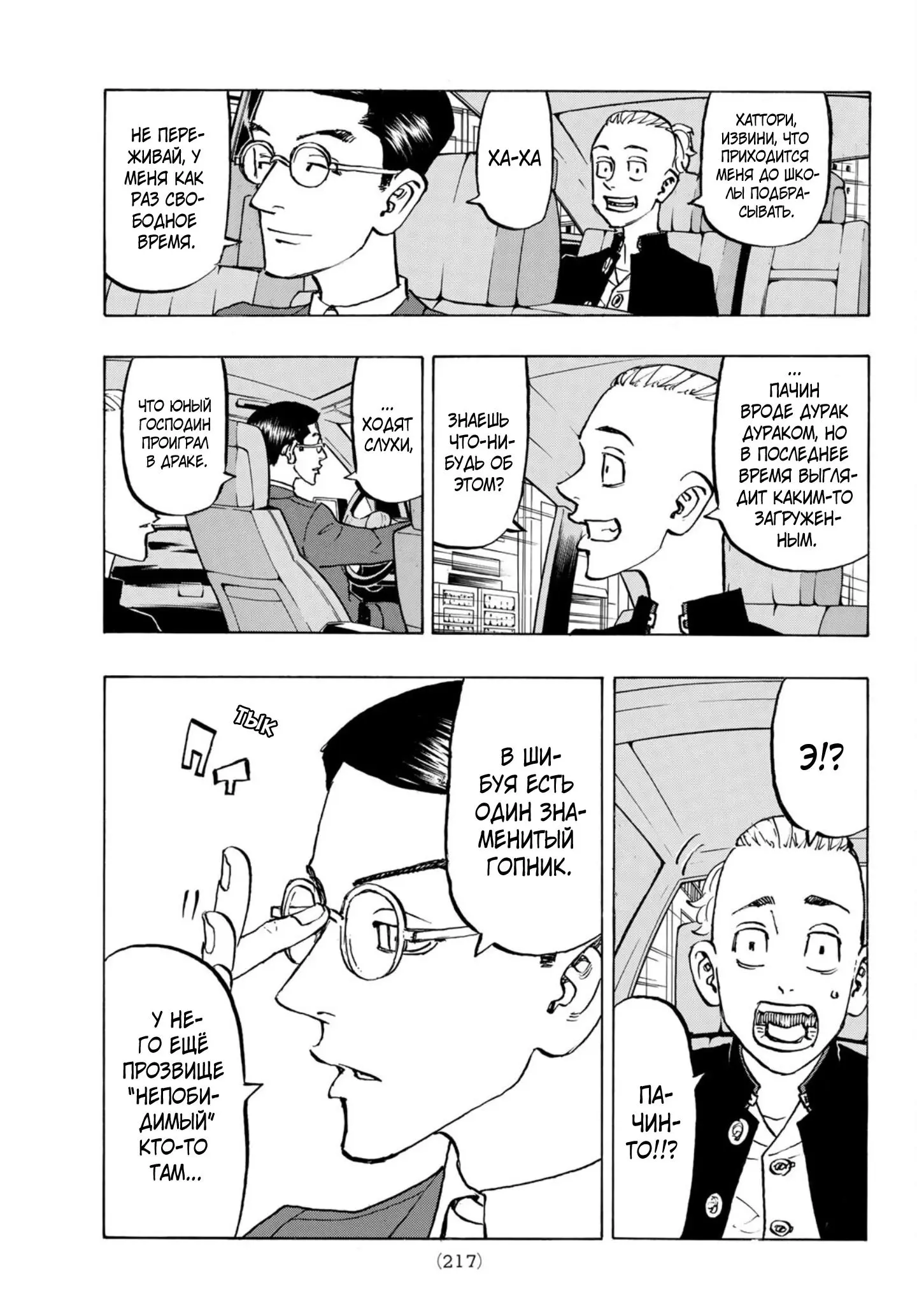 Read Tokyo Revengers RU Manga Online