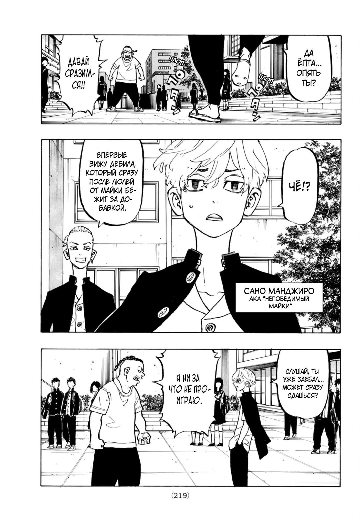 Read Tokyo Revengers RU Manga Online