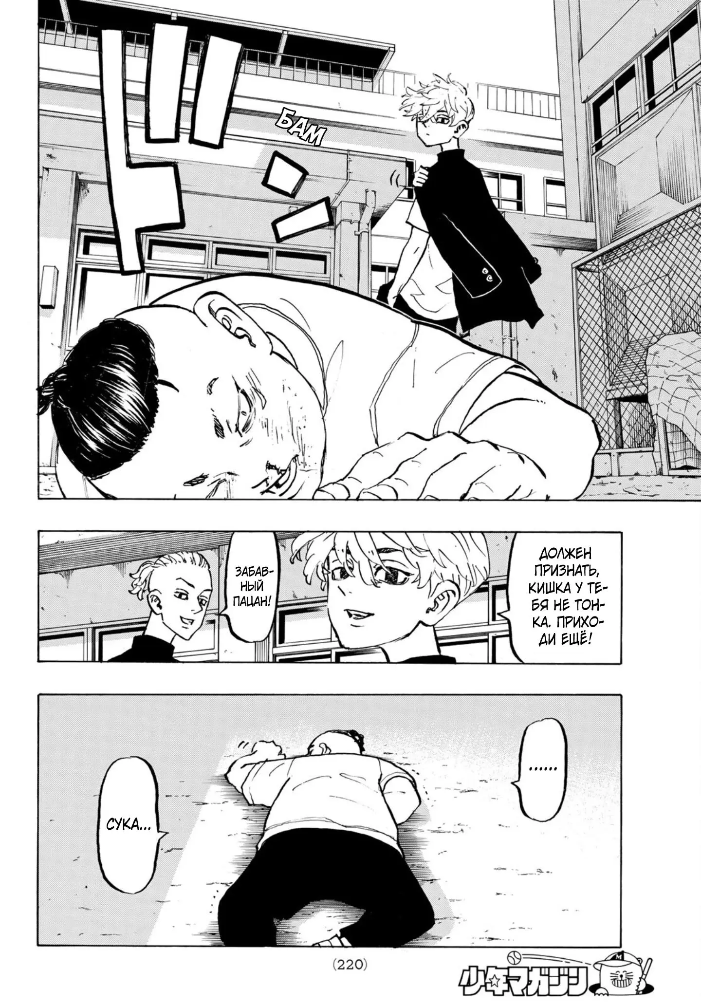 Read Tokyo Revengers RU Manga Online