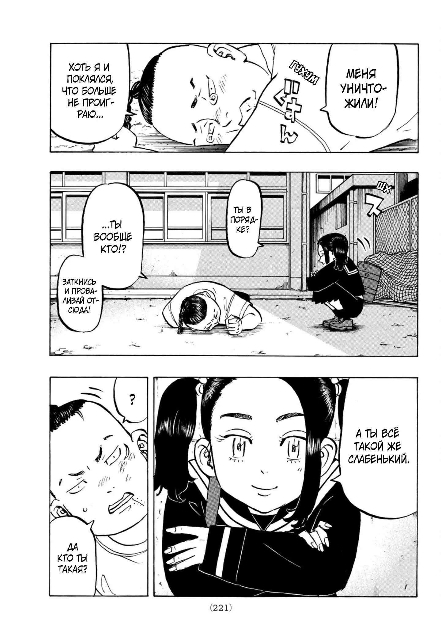 Read Tokyo Revengers RU Manga Online