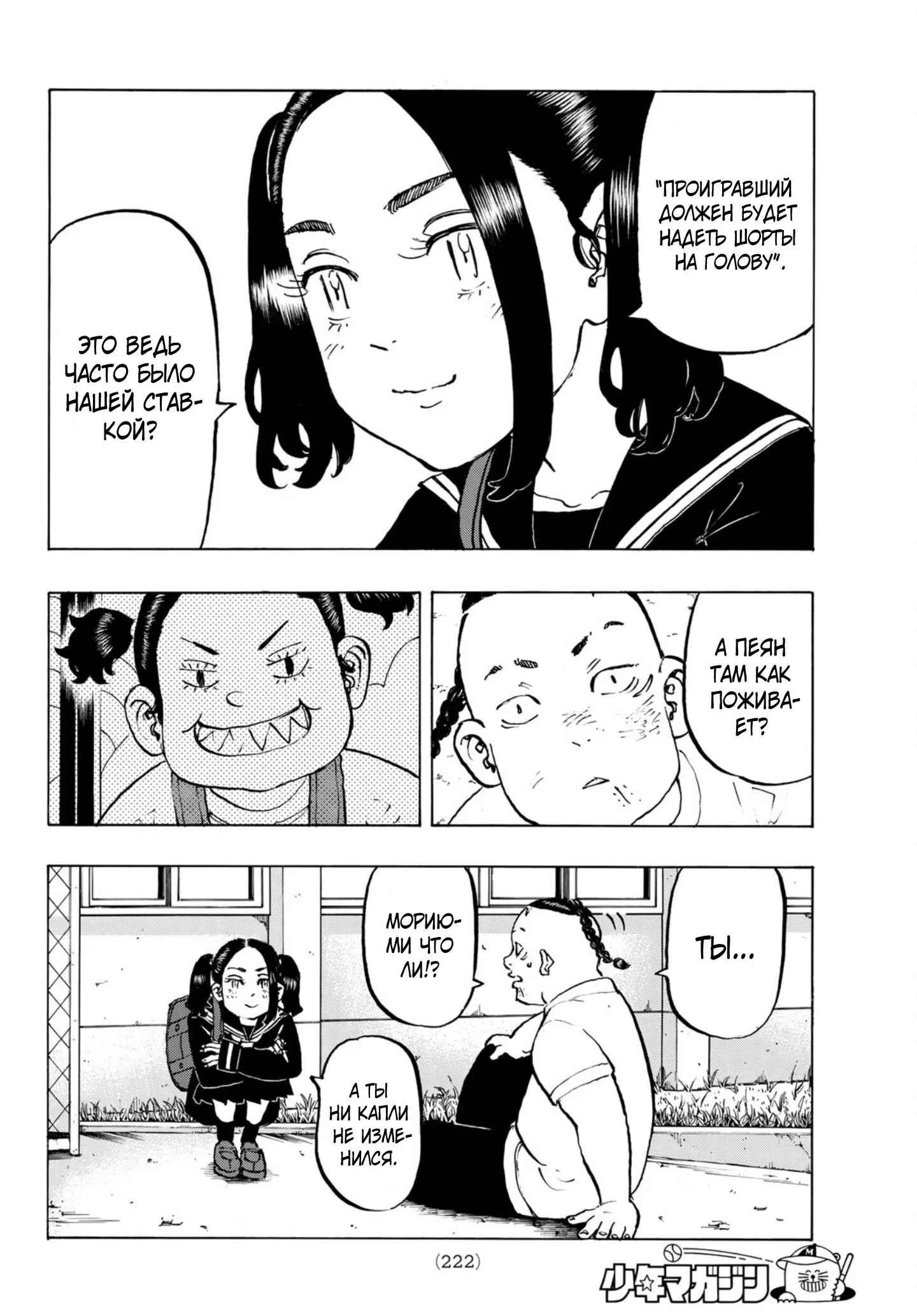 Read Tokyo Revengers RU Manga Online
