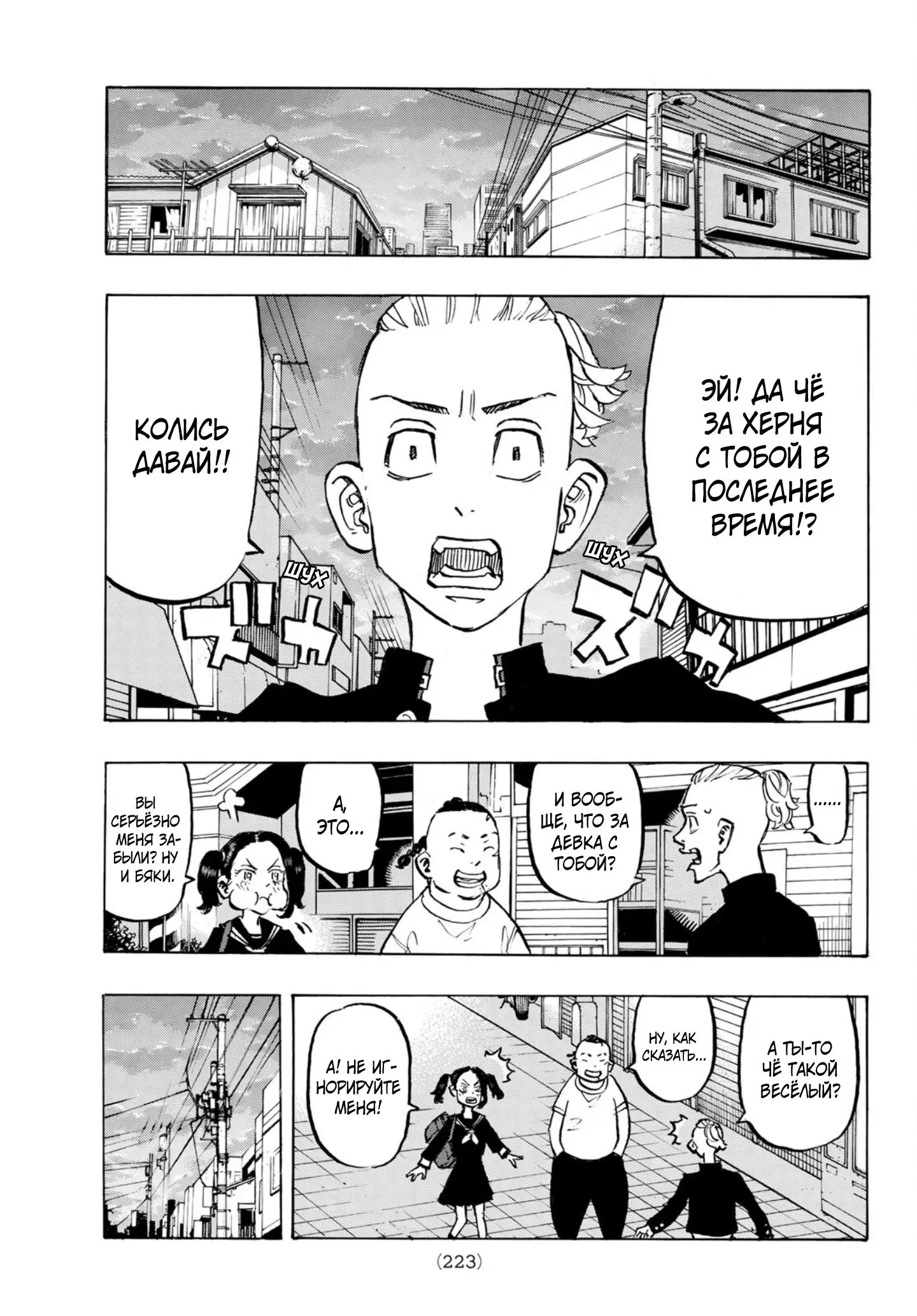 Read Tokyo Revengers RU Manga Online