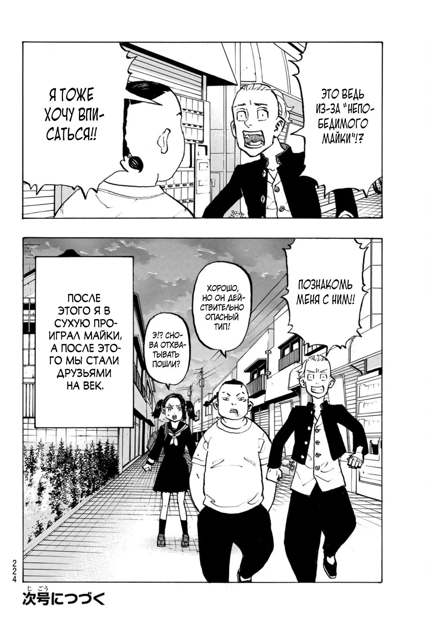 Read Tokyo Revengers RU Manga Online