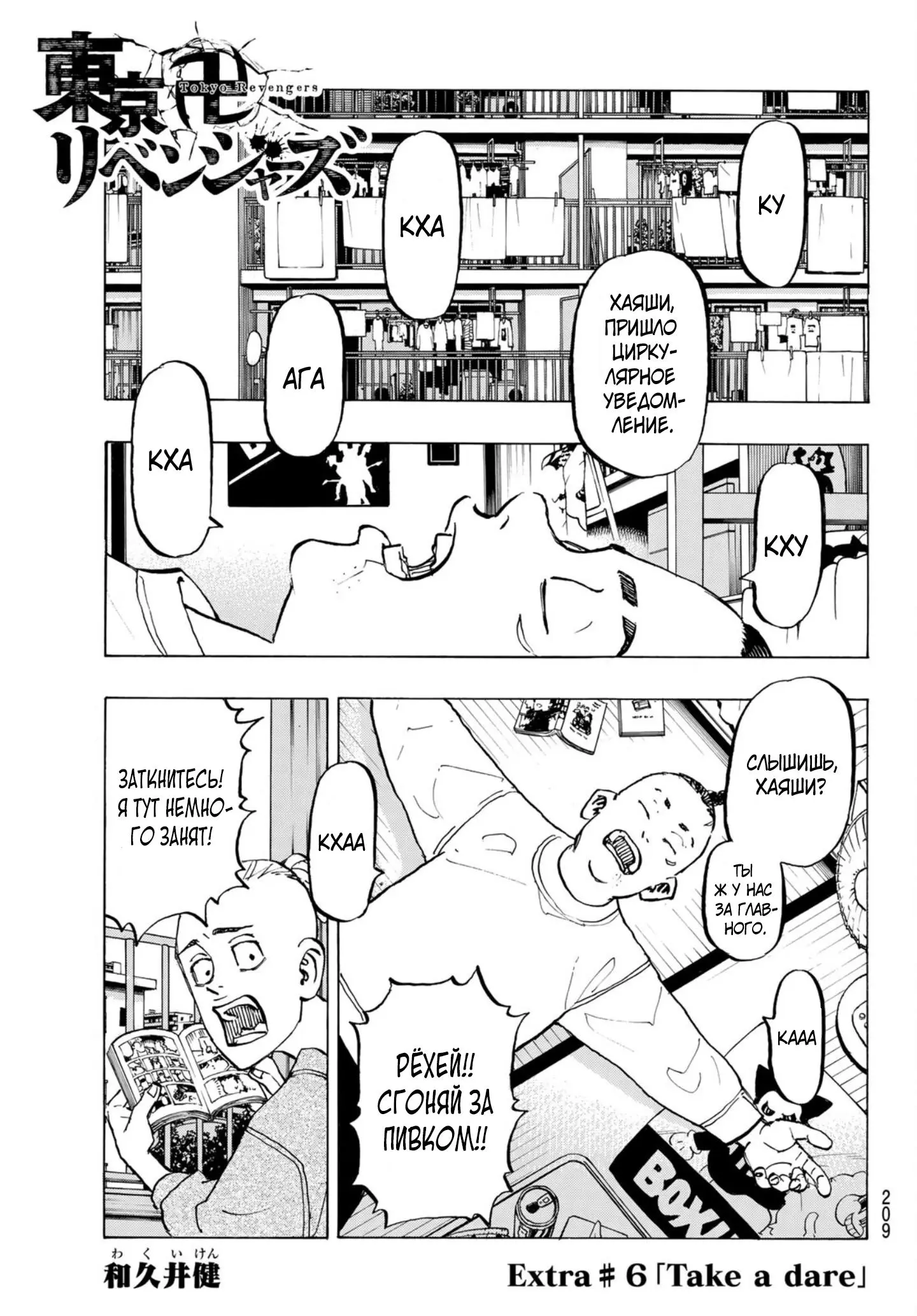 Read Tokyo Revengers RU Manga Online