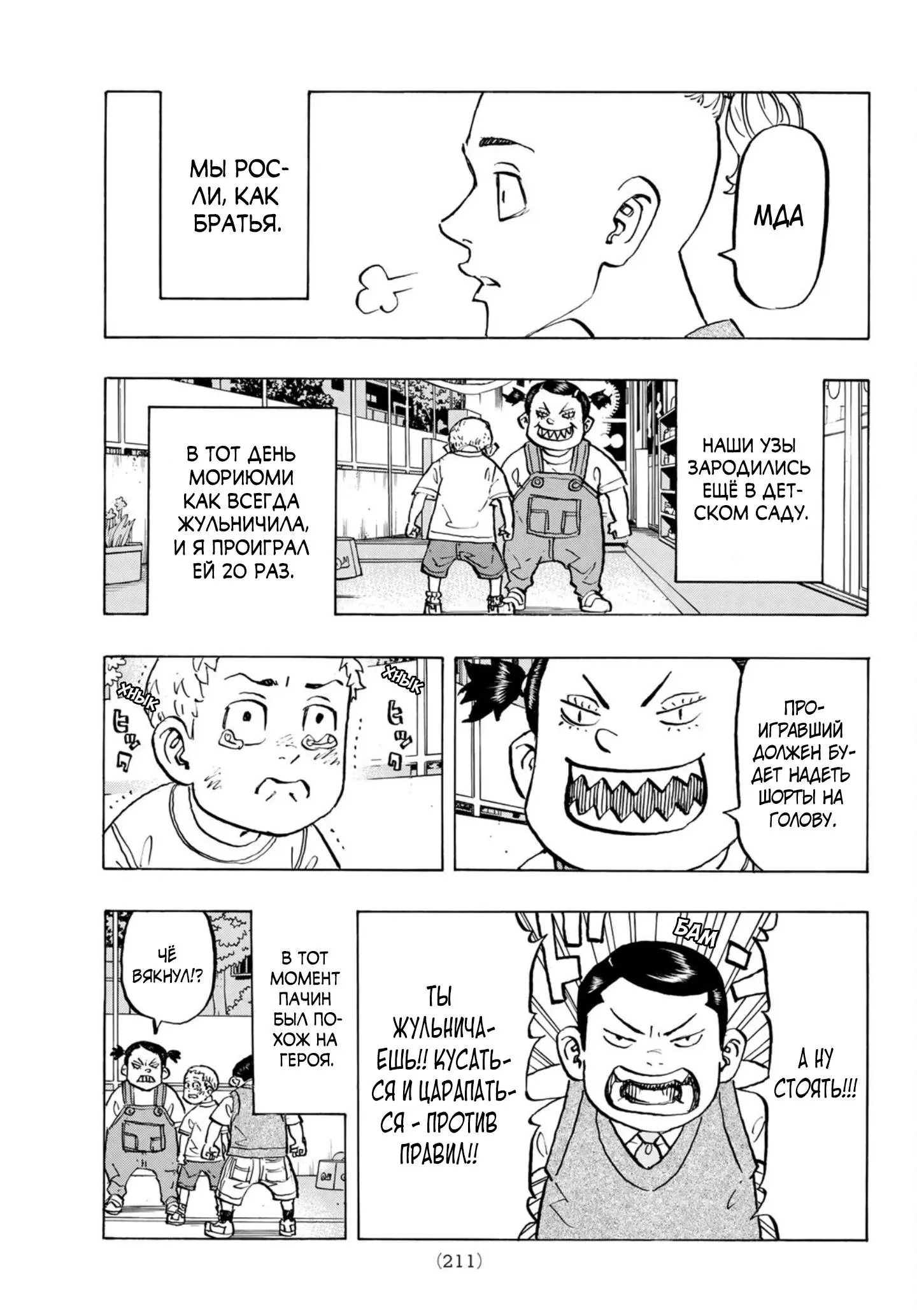 Read Tokyo Revengers RU Manga Online