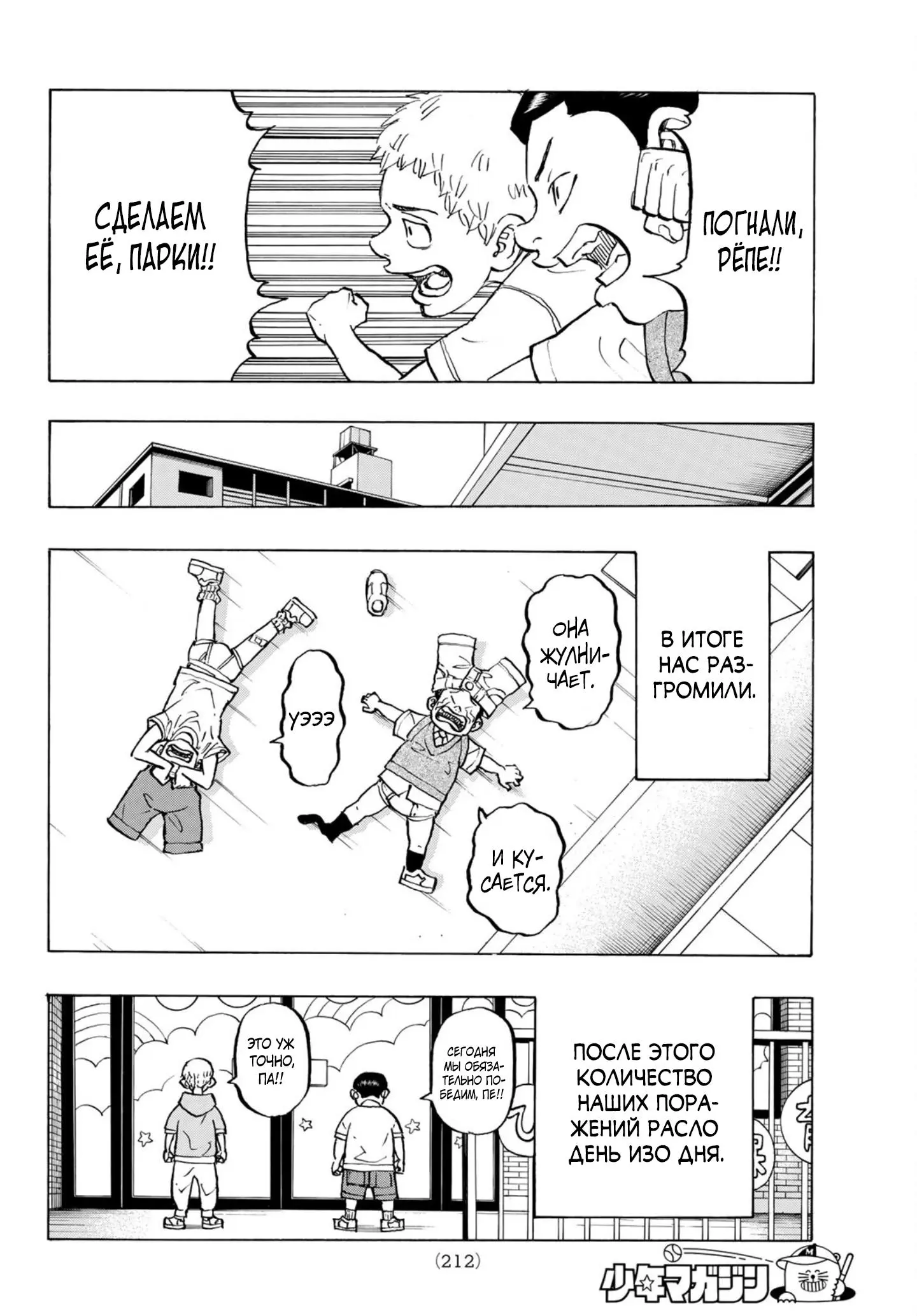 Read Tokyo Revengers RU Manga Online