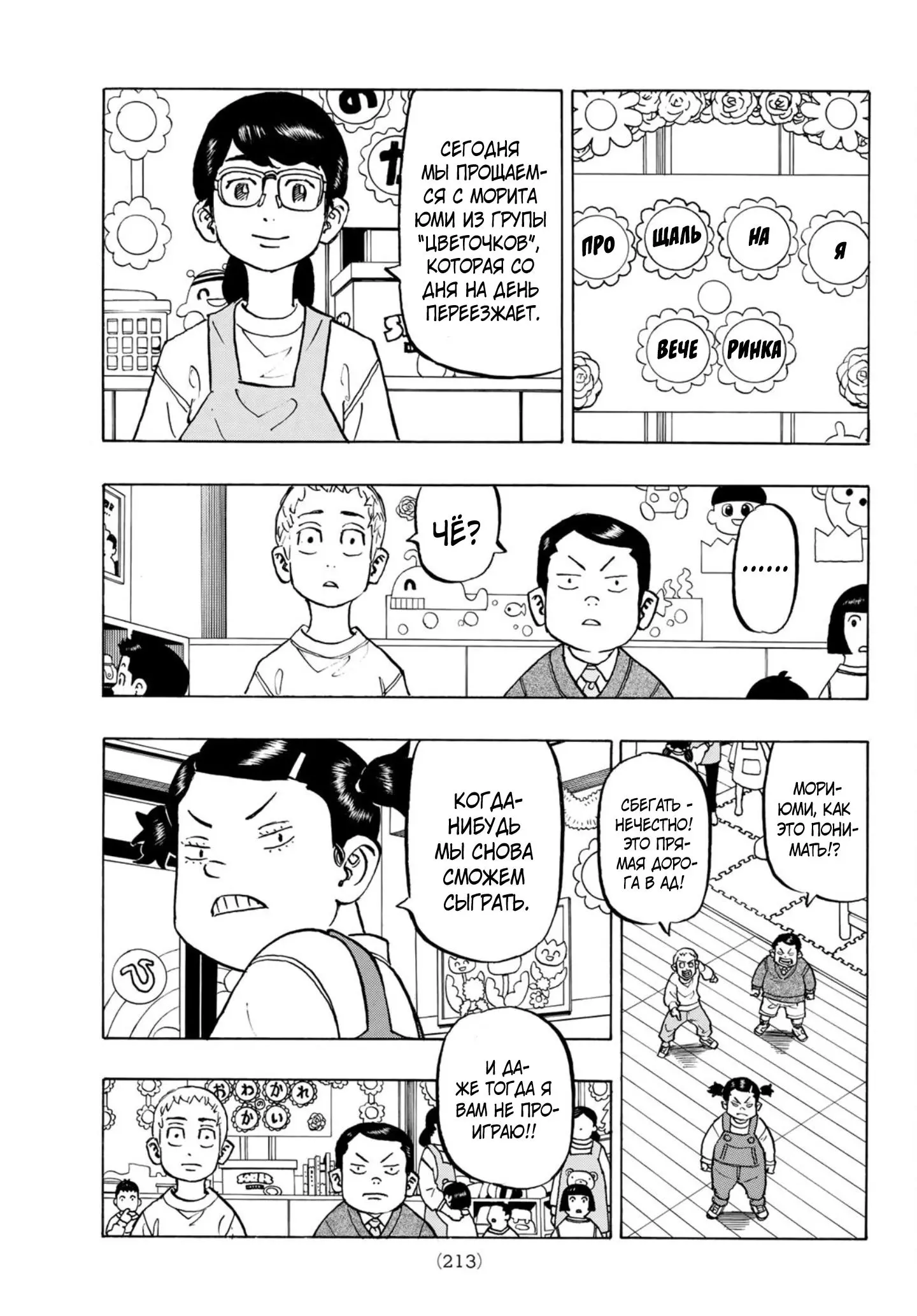 Read Tokyo Revengers RU Manga Online