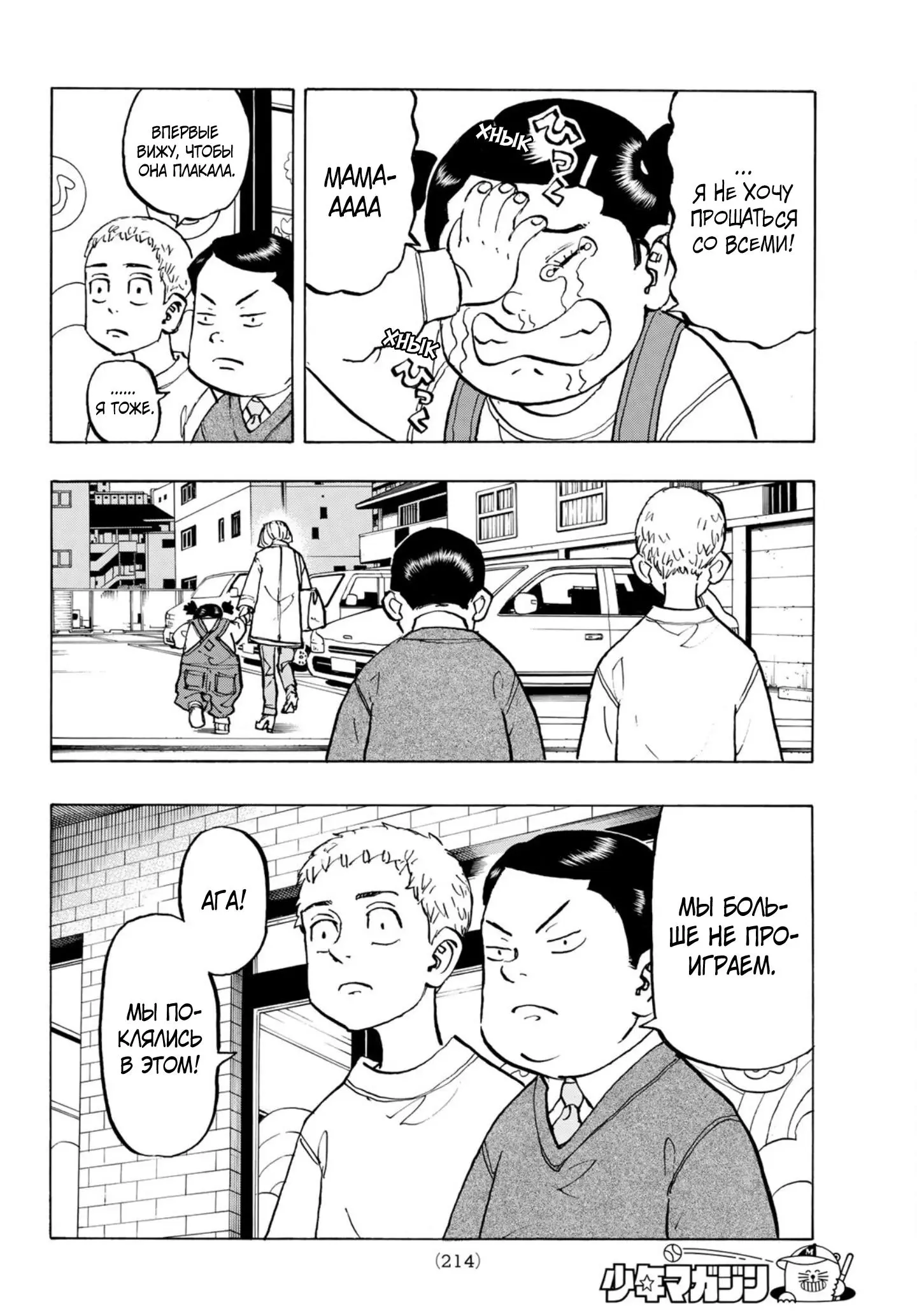 Read Tokyo Revengers RU Manga Online