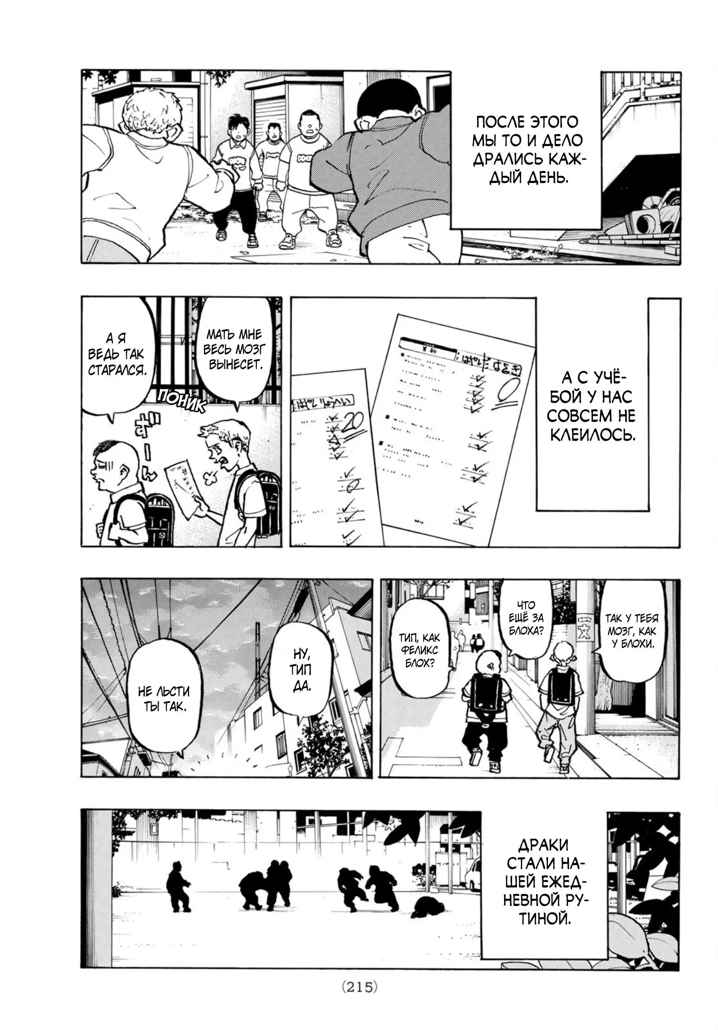 Read Tokyo Revengers RU Manga Online